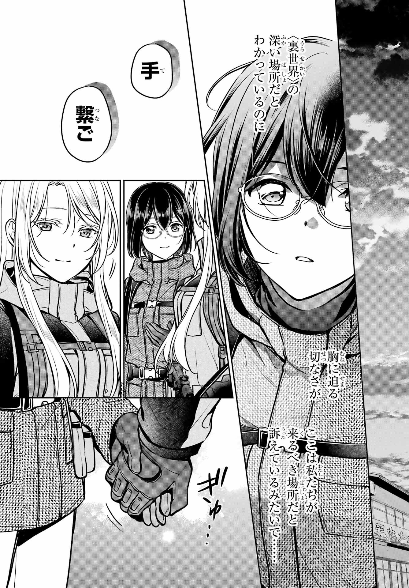 Urasekai Picnic Chapter 88 19ページ