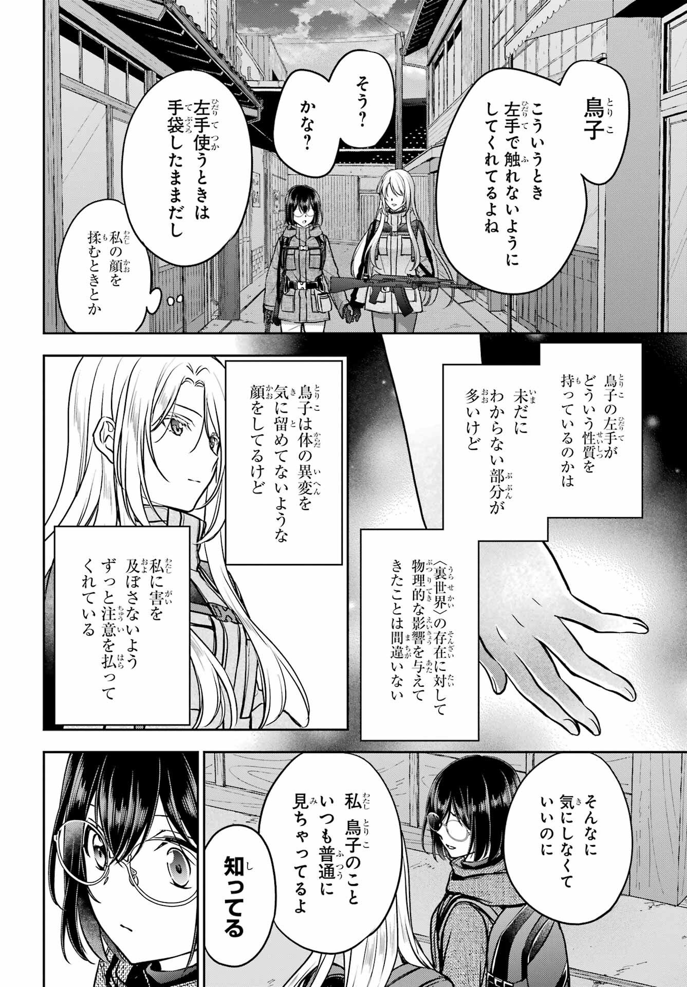 Urasekai Picnic Chapter 88 20ページ