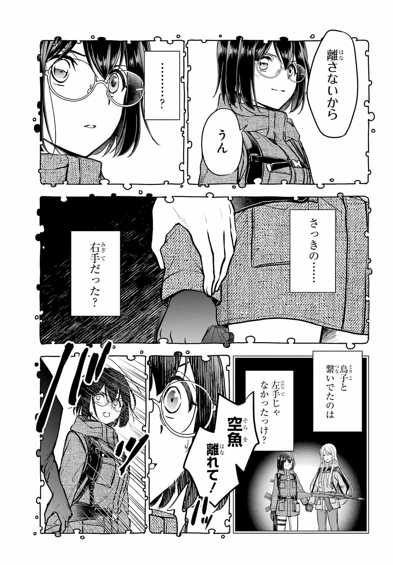 Urasekai Picnic Chapter 88 3ページ