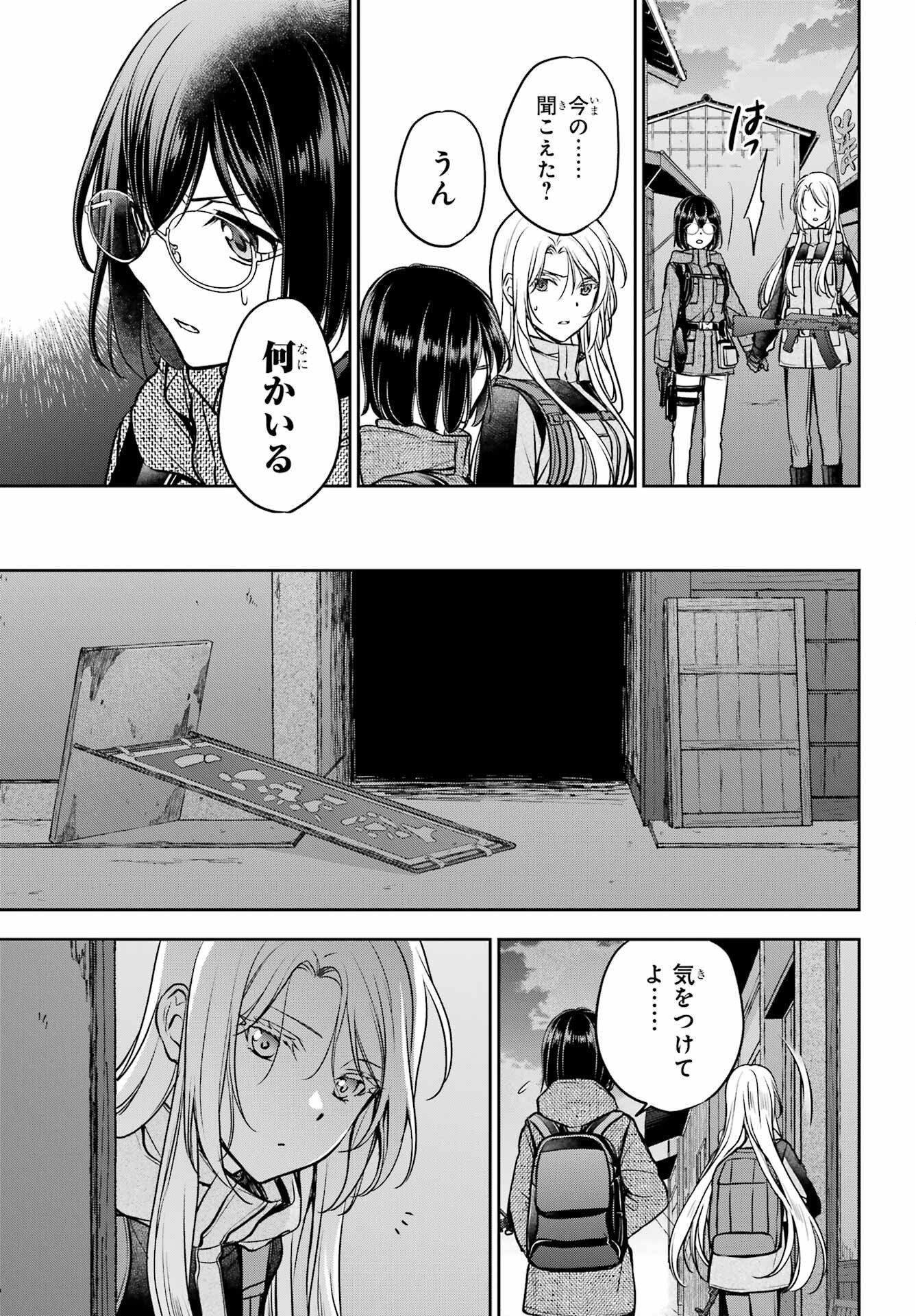 Urasekai Picnic Chapter 88 23ページ