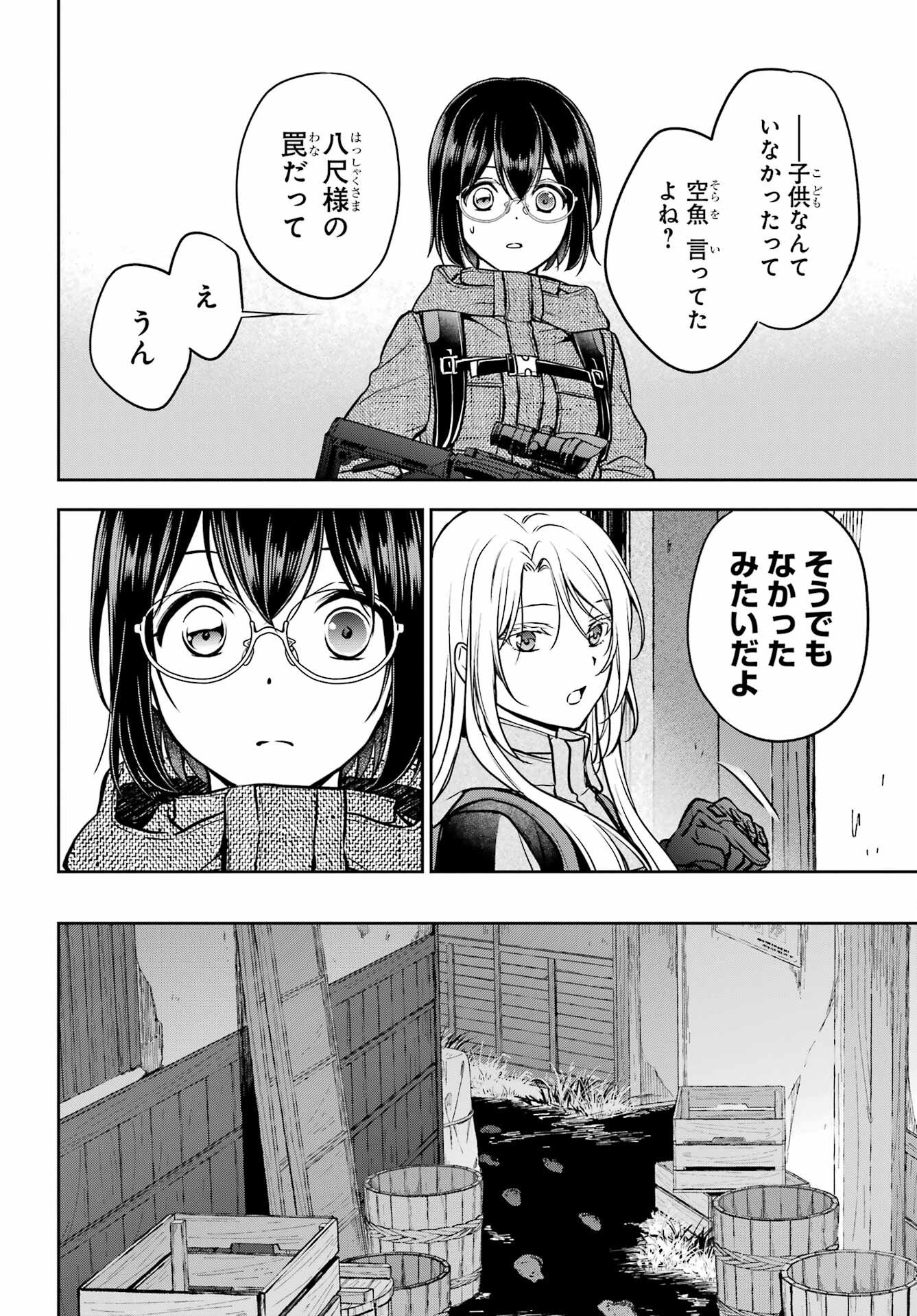 Urasekai Picnic Chapter 88 24ページ