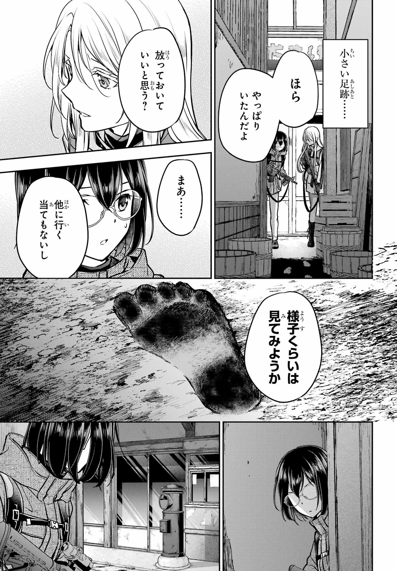 Urasekai Picnic Chapter 88 25ページ