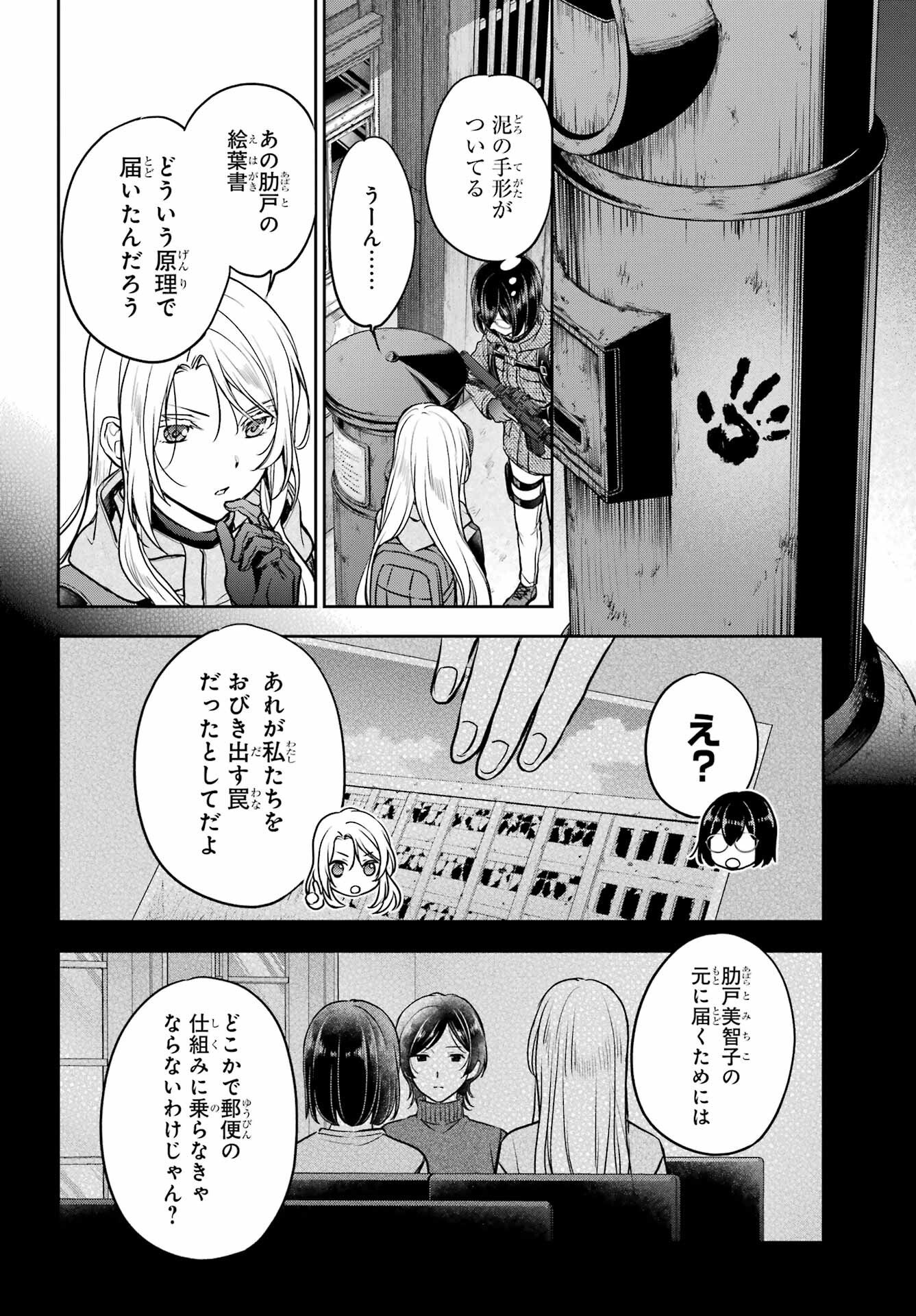 Urasekai Picnic Chapter 88 26ページ