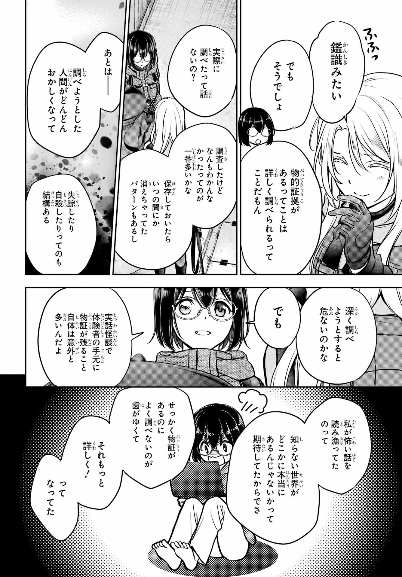 Urasekai Picnic Chapter 88 28ページ