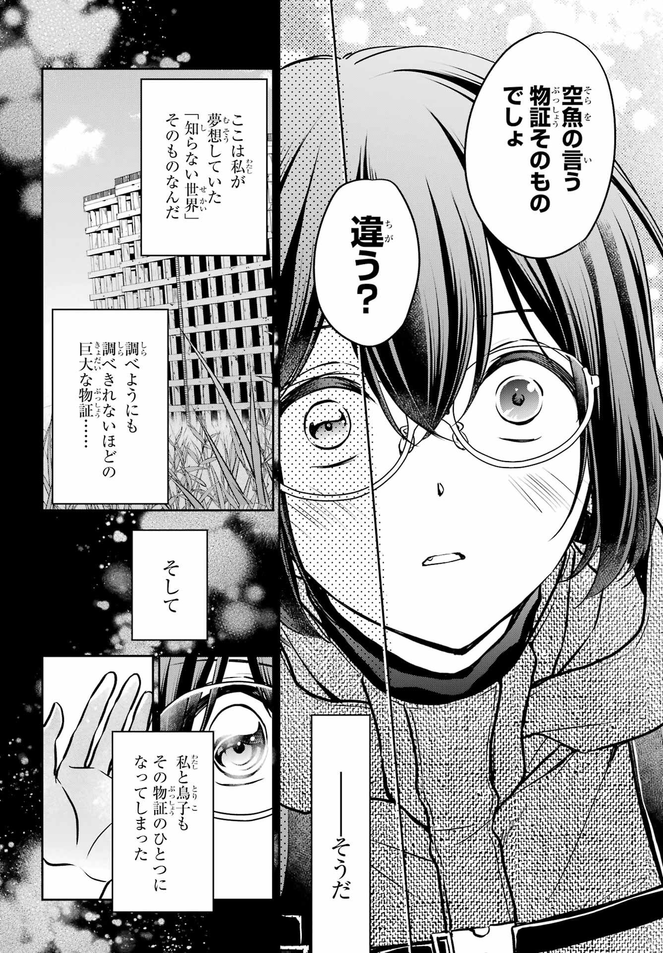 Urasekai Picnic Chapter 88 30ページ