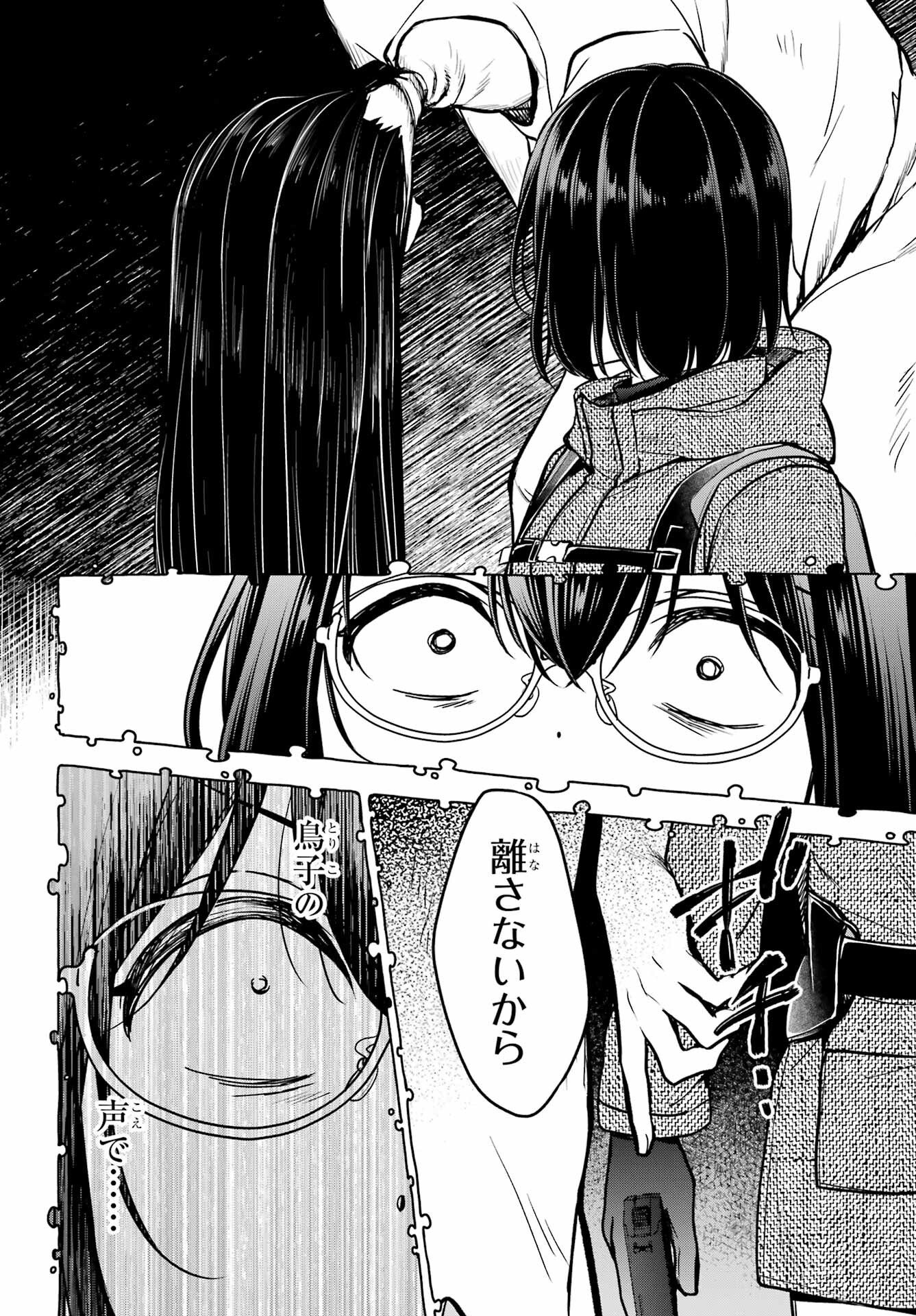 Urasekai Picnic Chapter 88 4ページ