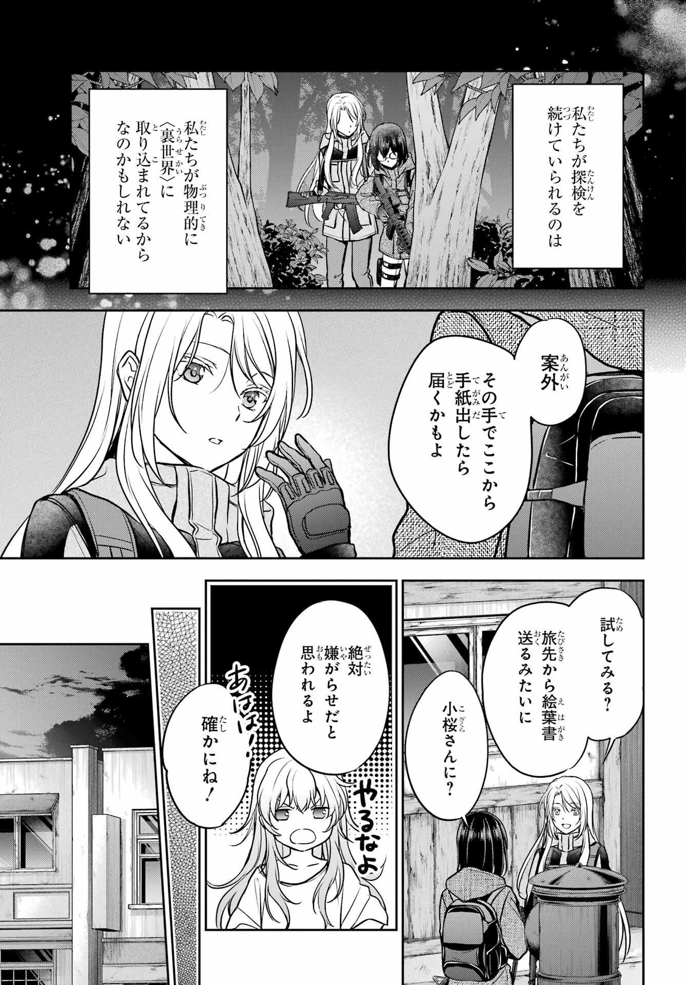 Urasekai Picnic Chapter 88 31ページ