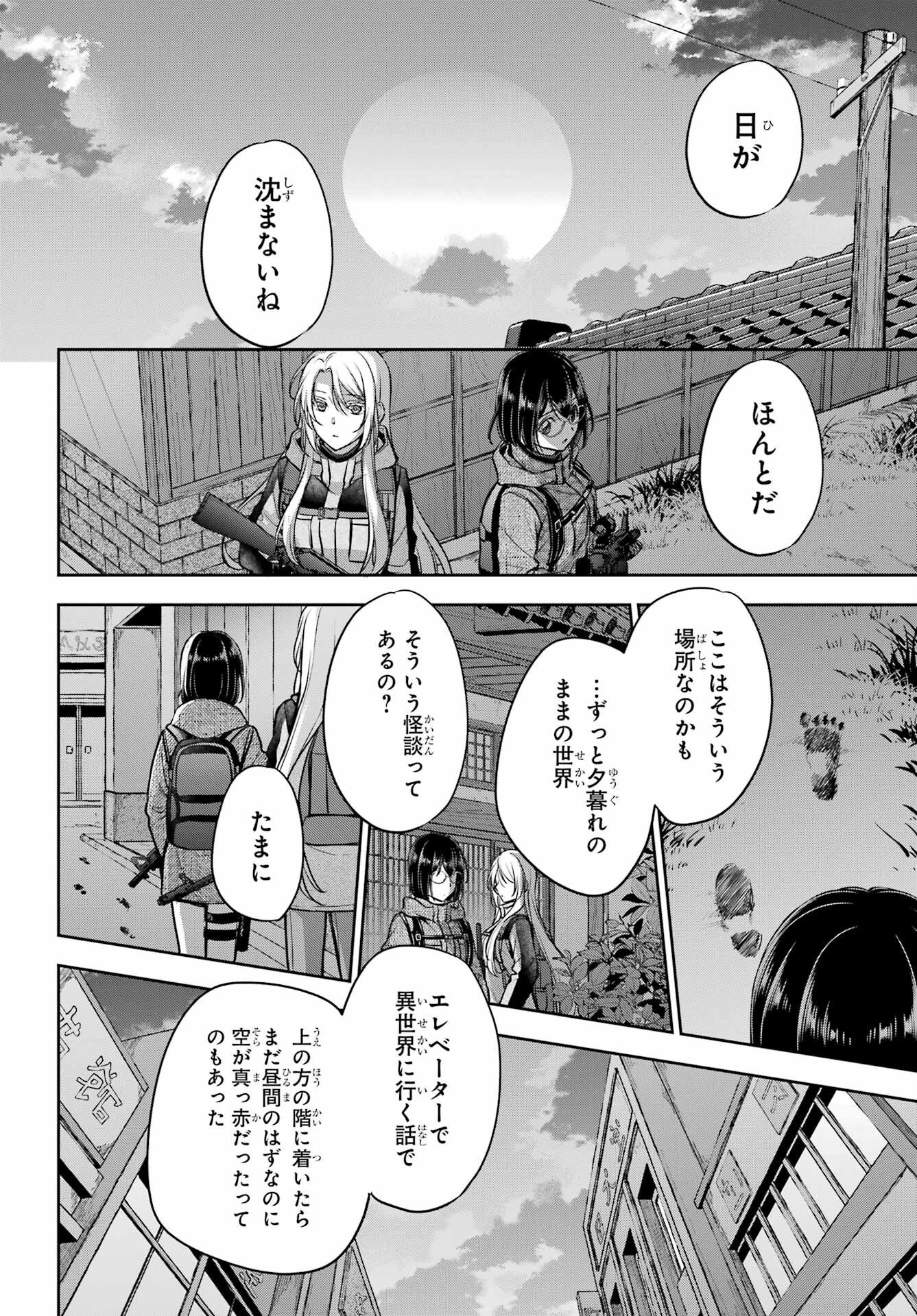 Urasekai Picnic Chapter 88 32ページ