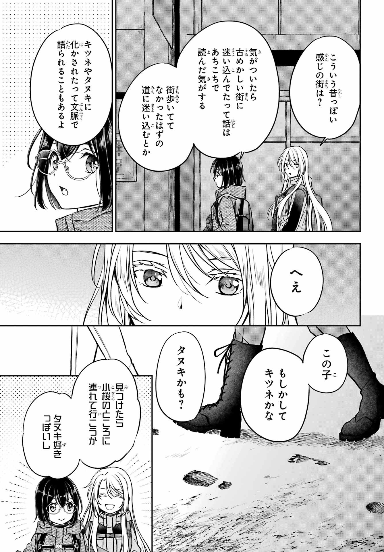 Urasekai Picnic Chapter 88 33ページ