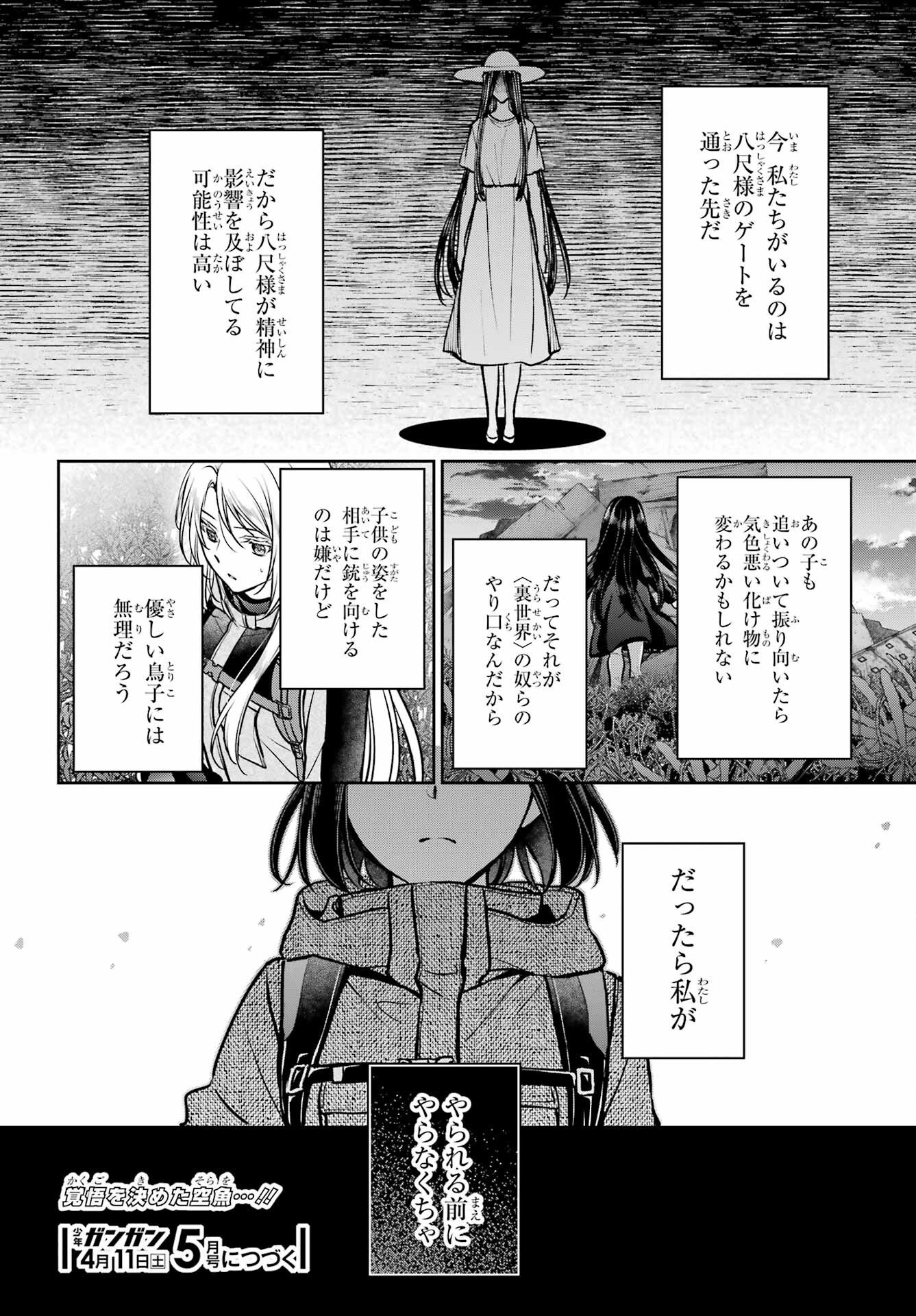 Urasekai Picnic Chapter 88 36ページ
