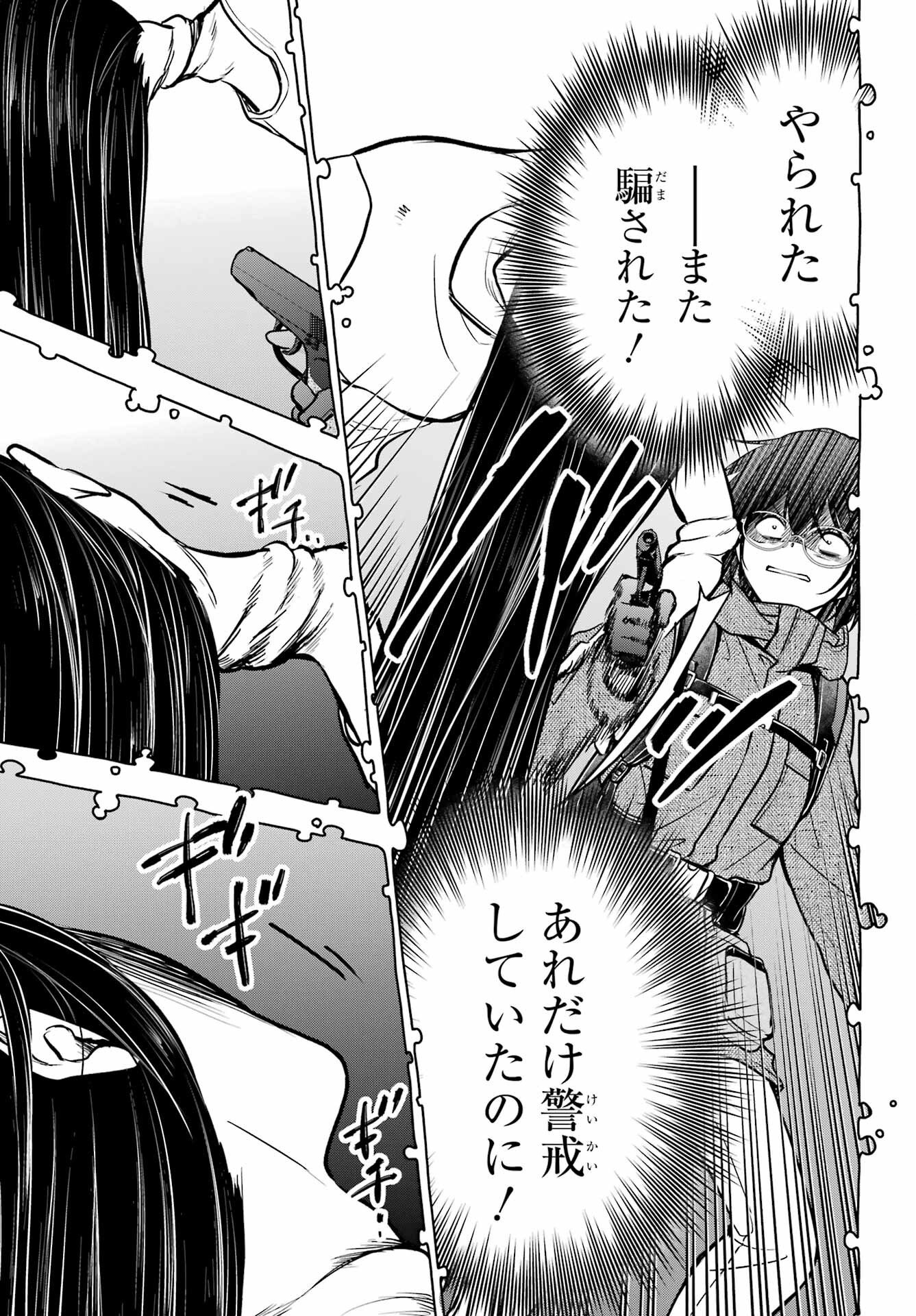 Urasekai Picnic Chapter 88 5ページ