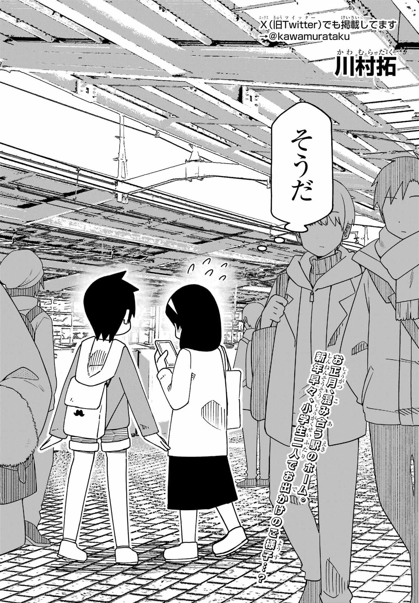Jijou o Shiranai Tenkousei ga Guigui Kuru. Chapter 65 2ページ
