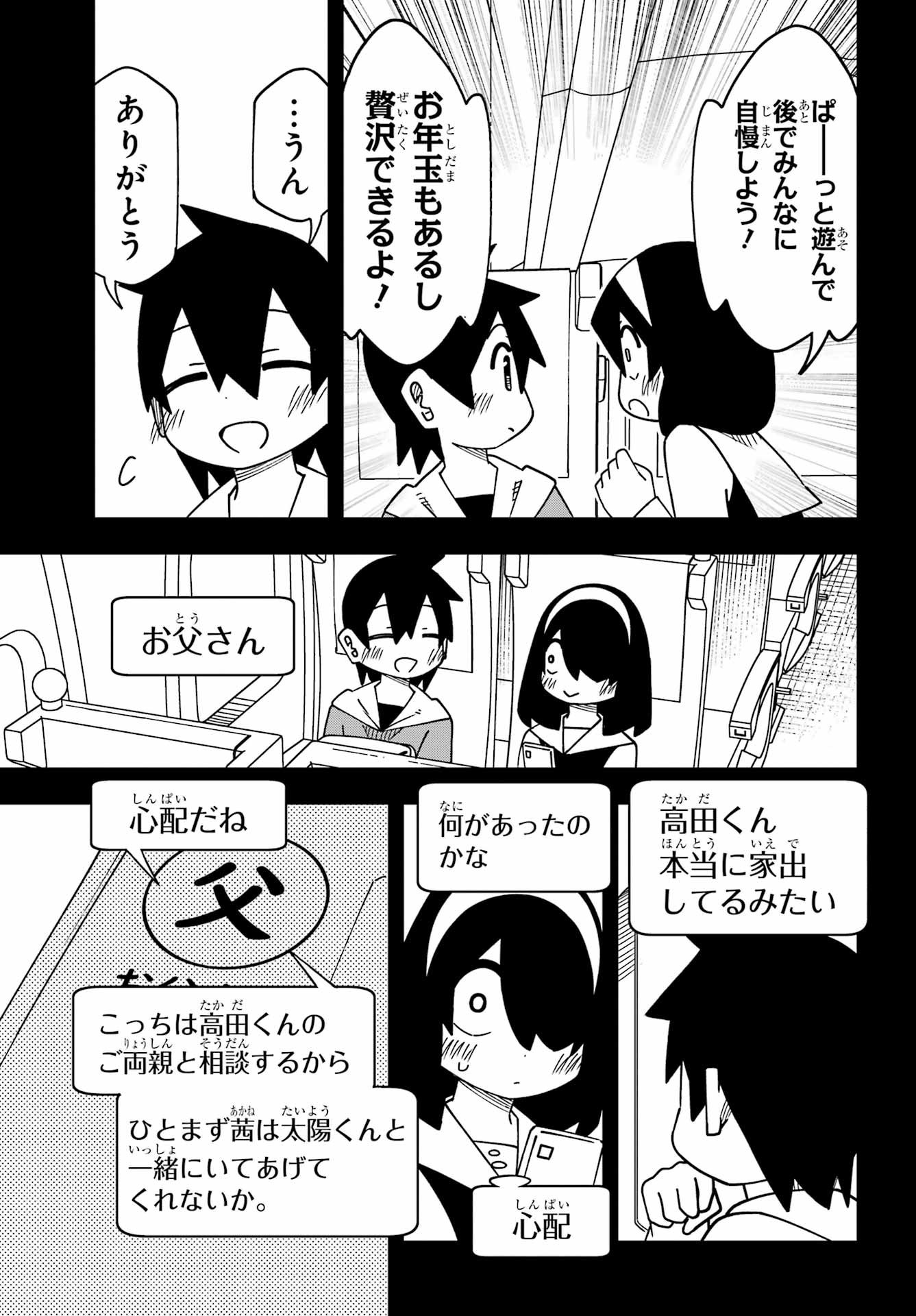 Jijou o Shiranai Tenkousei ga Guigui Kuru. Chapter 65 11ページ