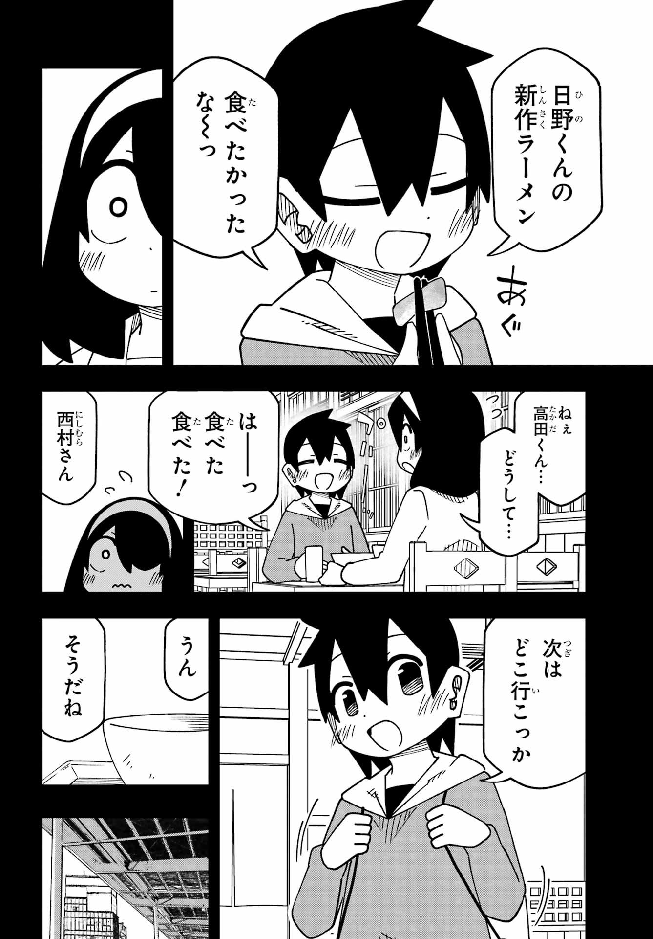 Jijou o Shiranai Tenkousei ga Guigui Kuru. Chapter 65 16ページ