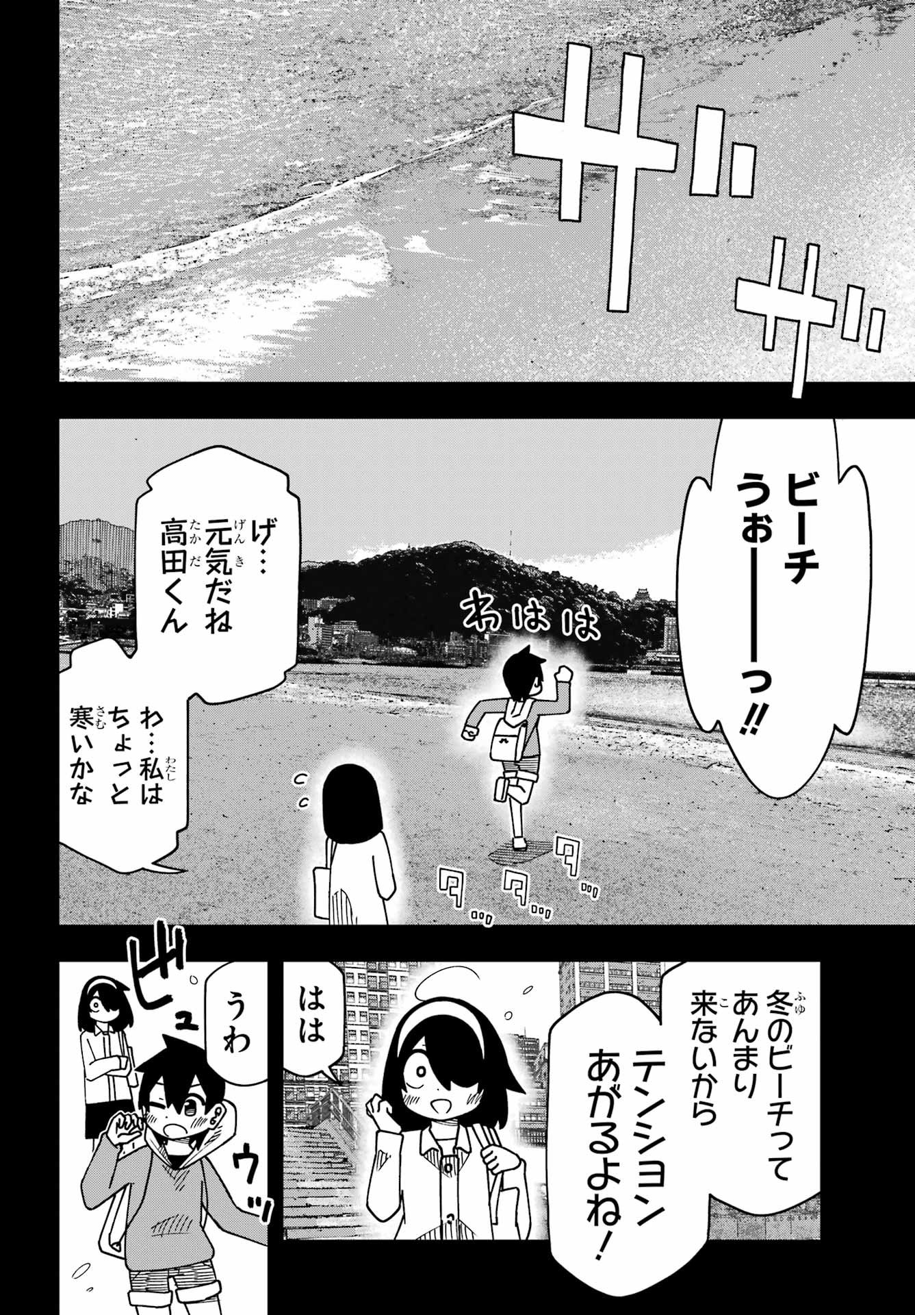 Jijou o Shiranai Tenkousei ga Guigui Kuru. Chapter 65 24ページ