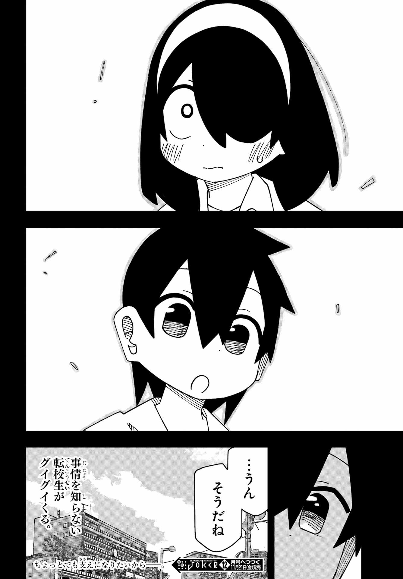 Jijou o Shiranai Tenkousei ga Guigui Kuru. Chapter 65 30ページ