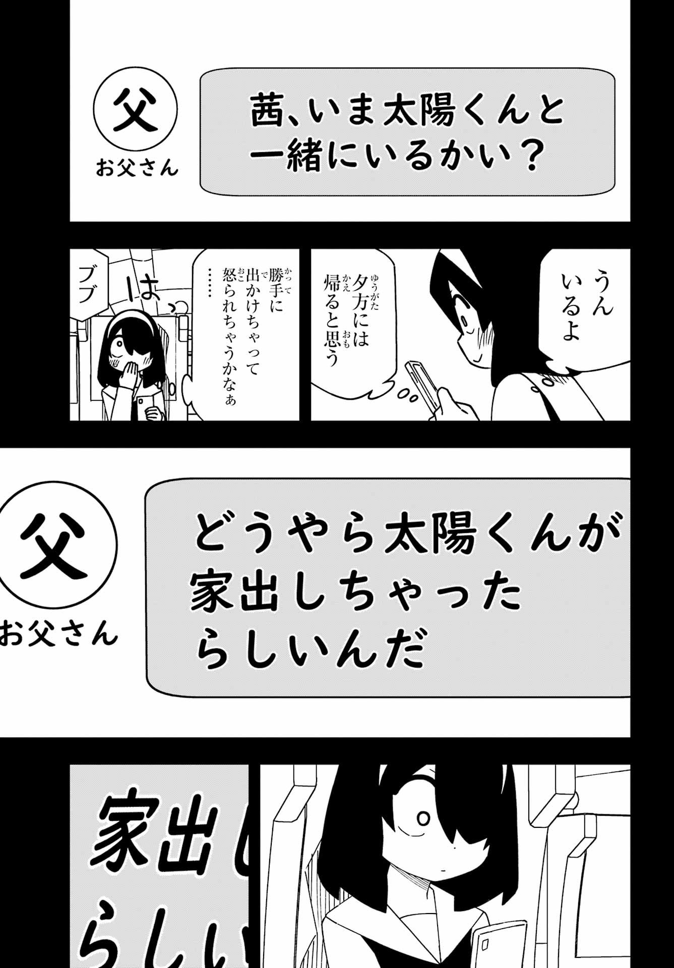 Jijou o Shiranai Tenkousei ga Guigui Kuru. Chapter 65 7ページ