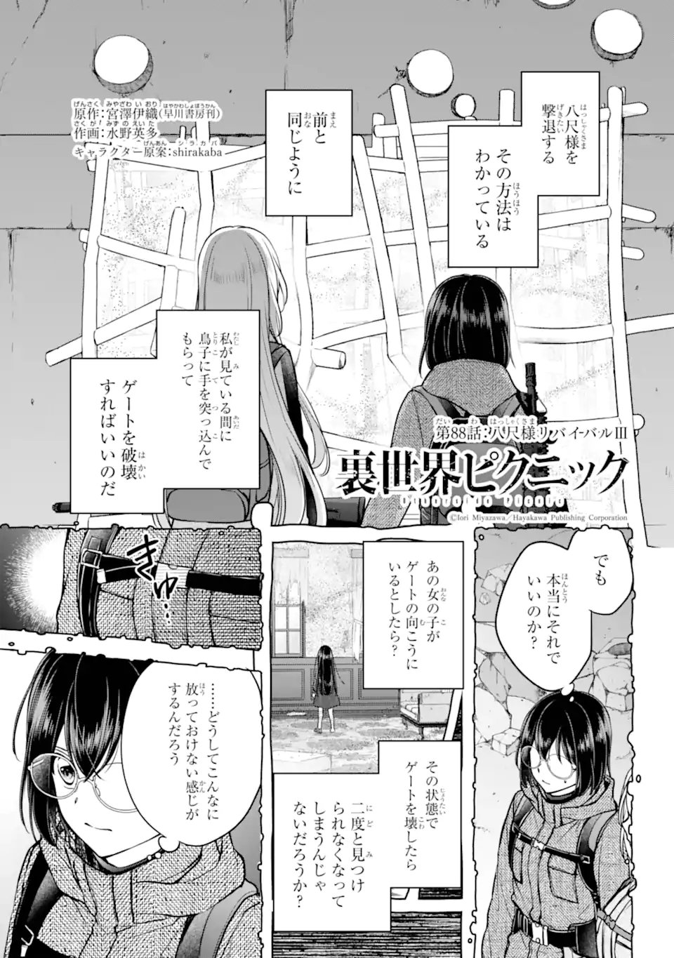 Urasekai Picnic Chapter 88.1 1ページ