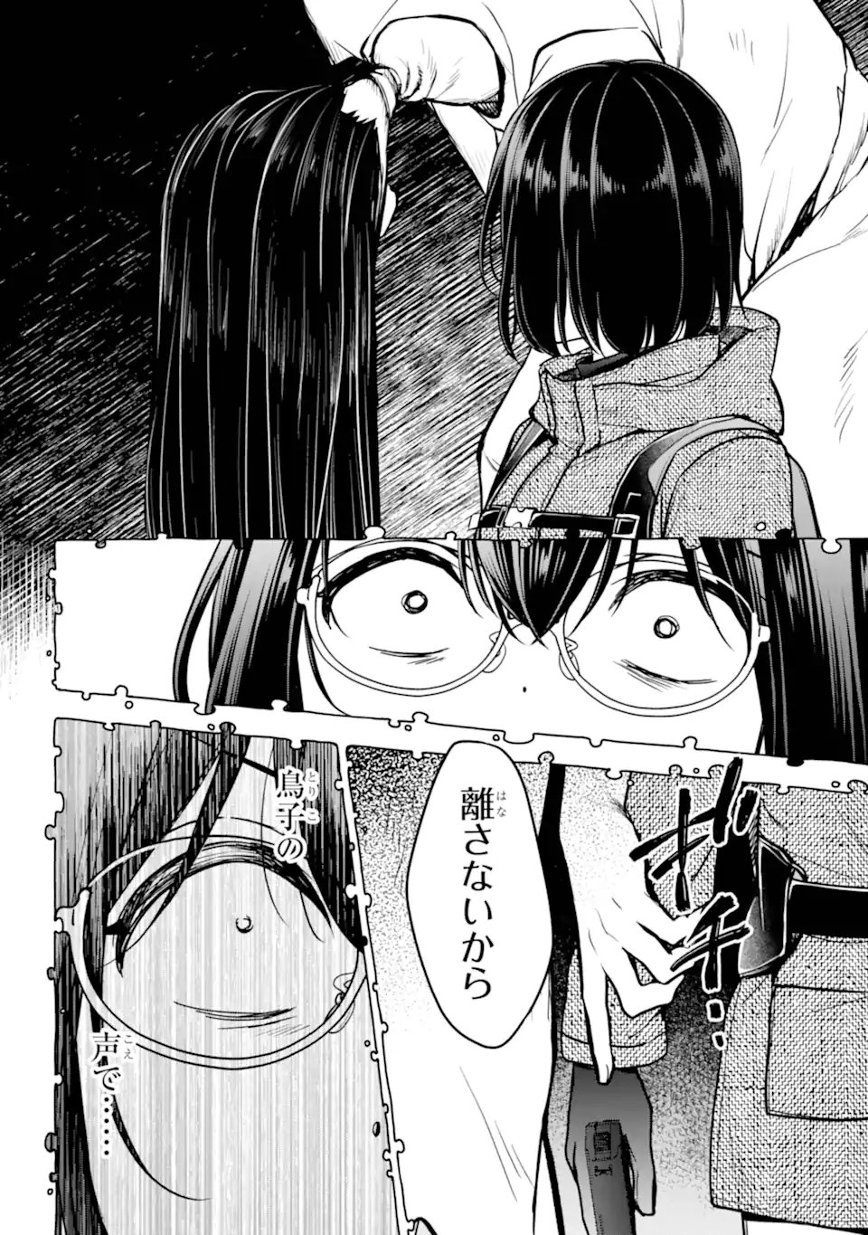 Urasekai Picnic Chapter 88.1 4ページ