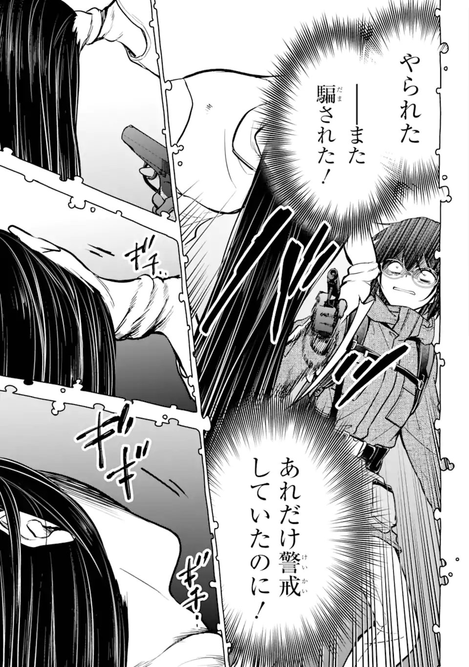 Urasekai Picnic Chapter 88.1 5ページ