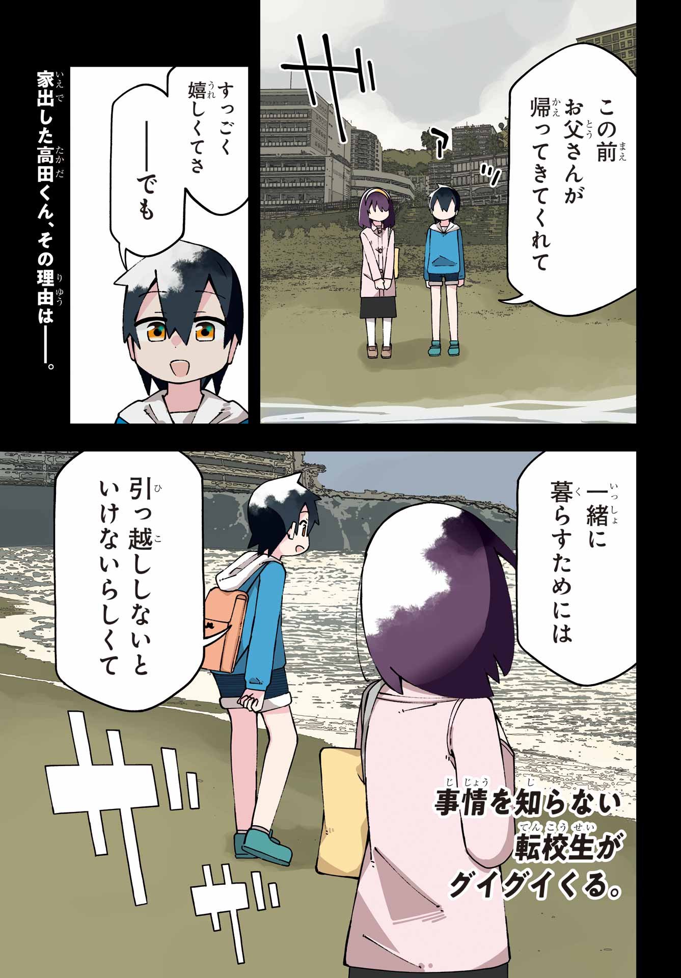Jijou o Shiranai Tenkousei ga Guigui Kuru. Chapter 66 1ページ