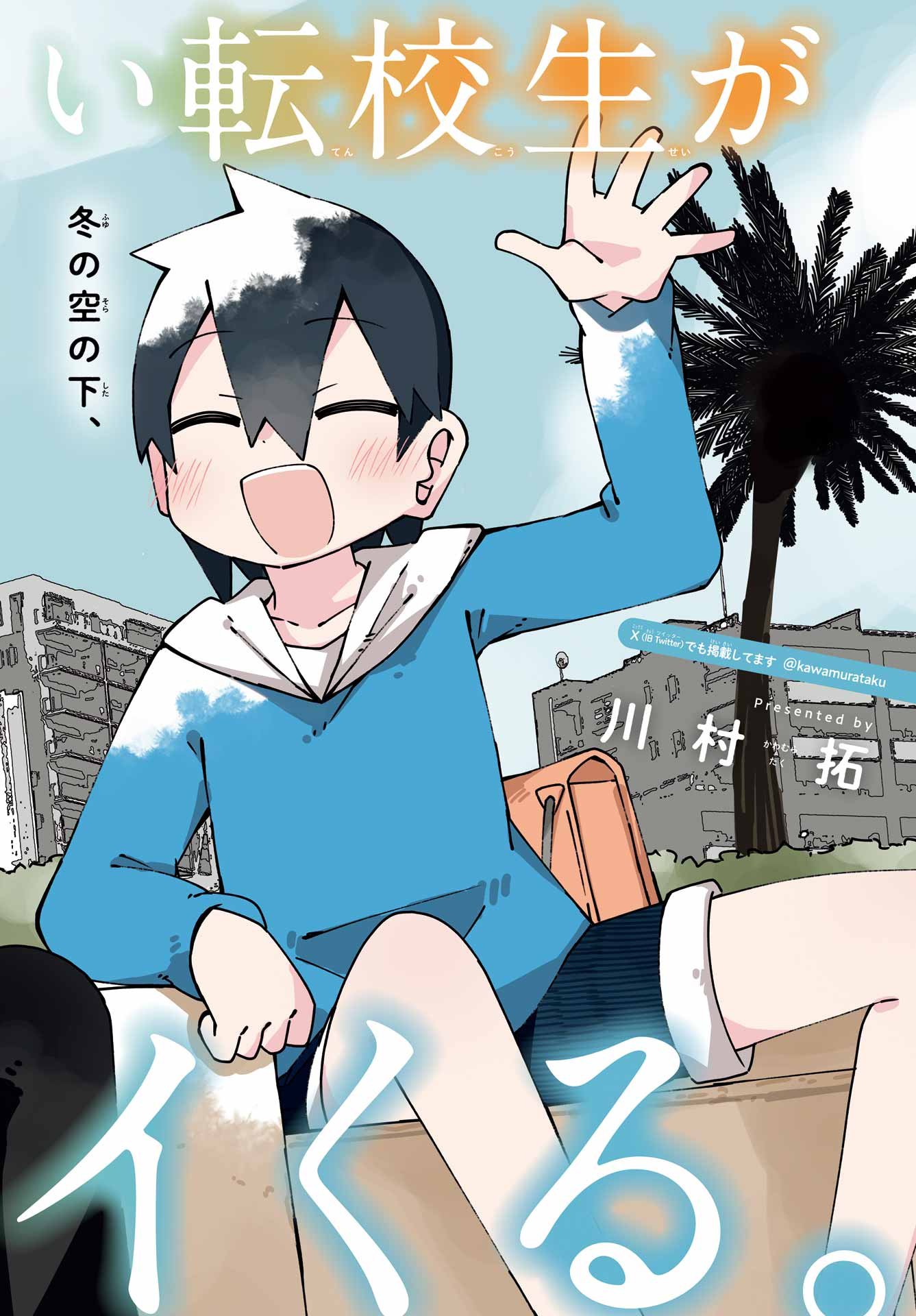 Jijou o Shiranai Tenkousei ga Guigui Kuru. Chapter 66 2ページ