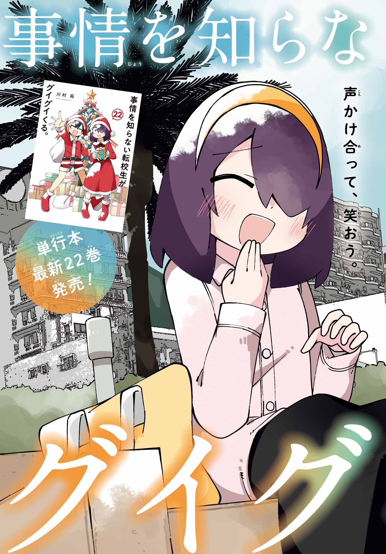 Jijou o Shiranai Tenkousei ga Guigui Kuru. Chapter 66 3ページ