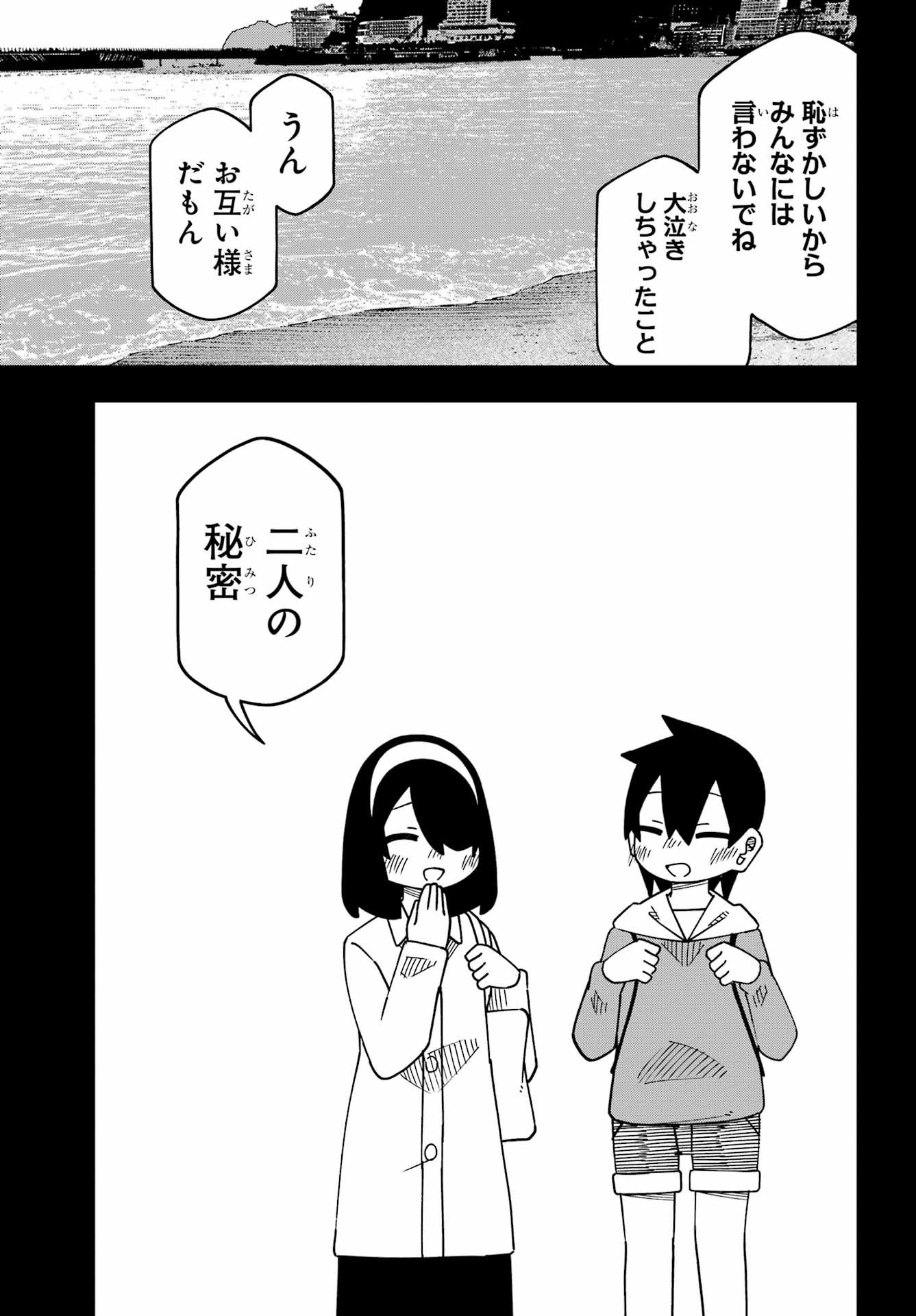 Jijou o Shiranai Tenkousei ga Guigui Kuru. Chapter 66 21ページ