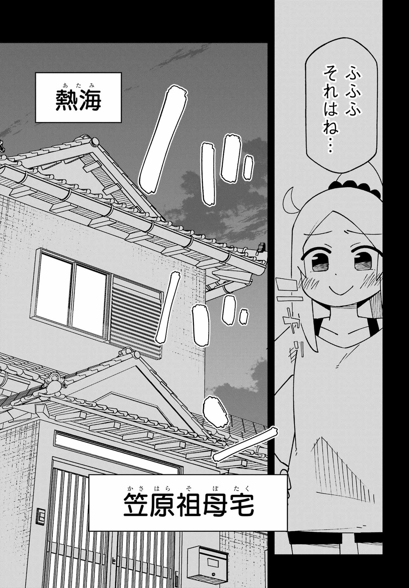 Jijou o Shiranai Tenkousei ga Guigui Kuru. Chapter 66 29ページ