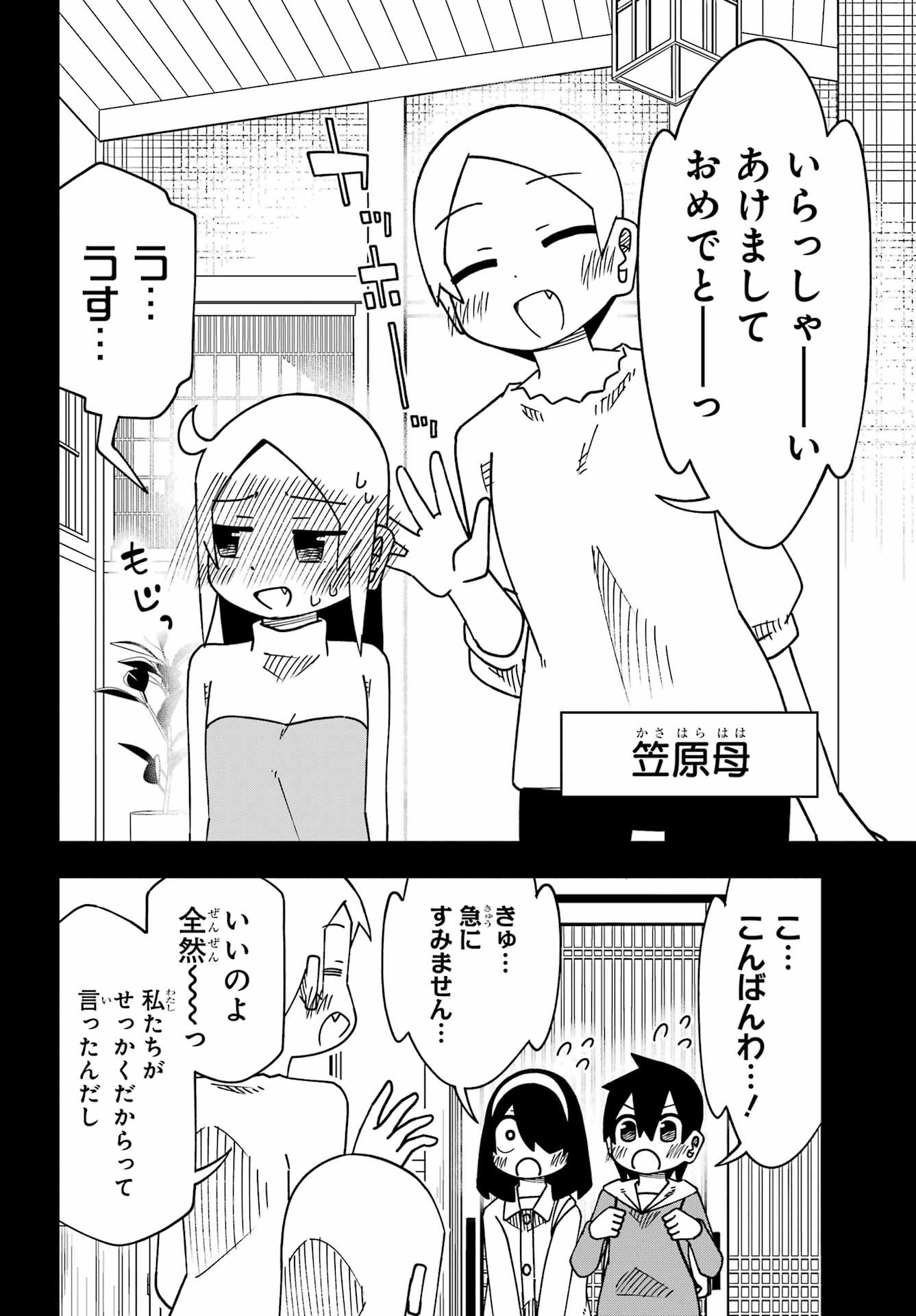 Jijou o Shiranai Tenkousei ga Guigui Kuru. Chapter 66 30ページ