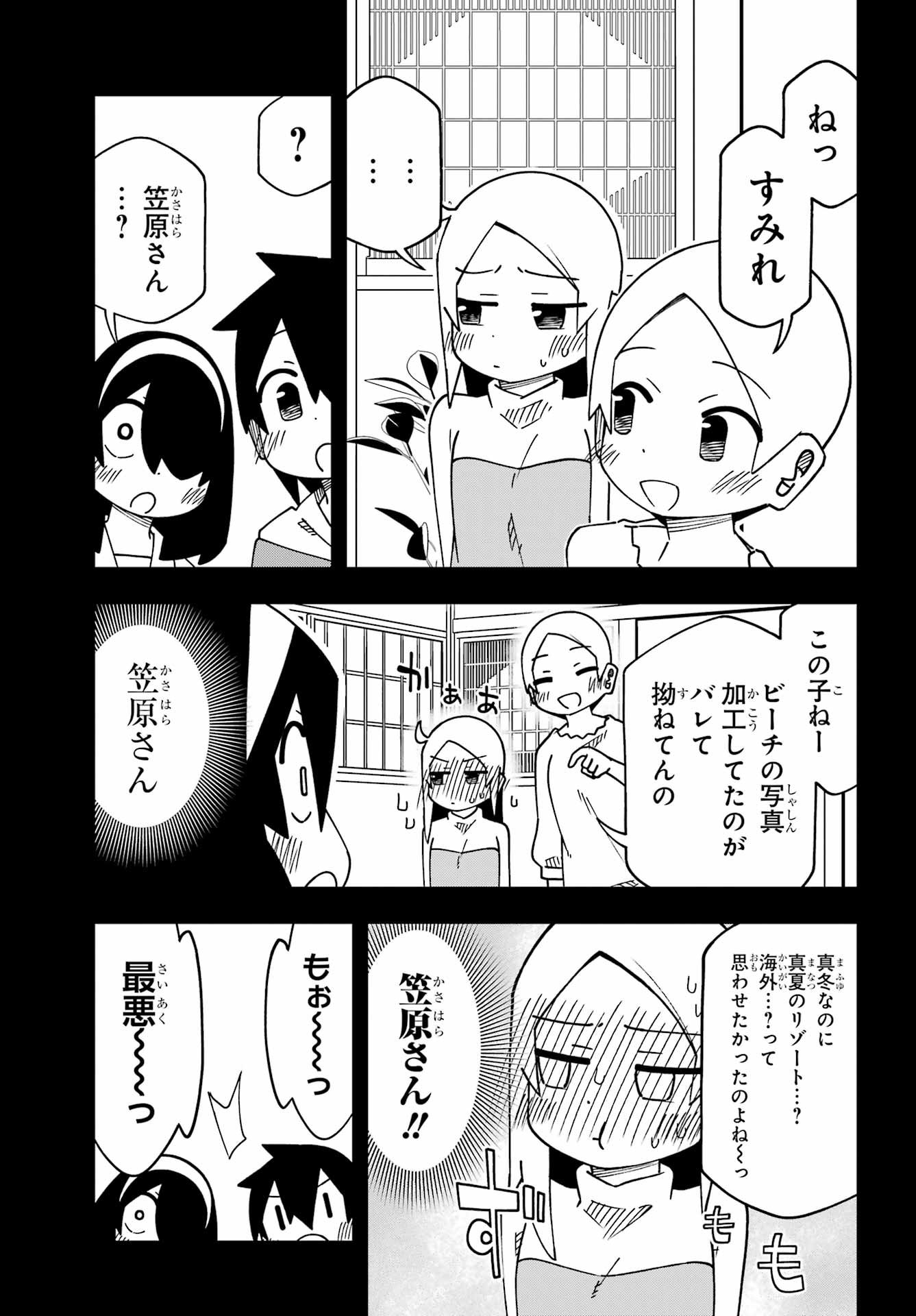 Jijou o Shiranai Tenkousei ga Guigui Kuru. Chapter 66 31ページ