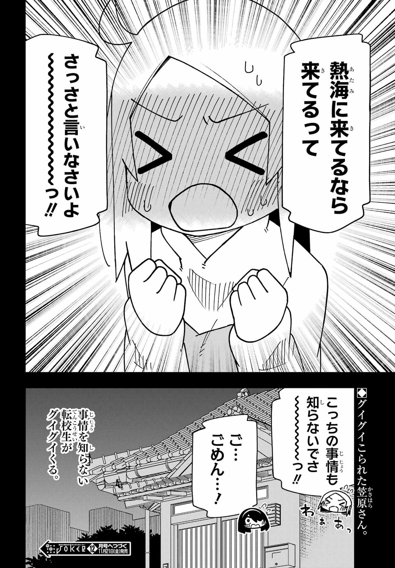 Jijou o Shiranai Tenkousei ga Guigui Kuru. Chapter 66 32ページ