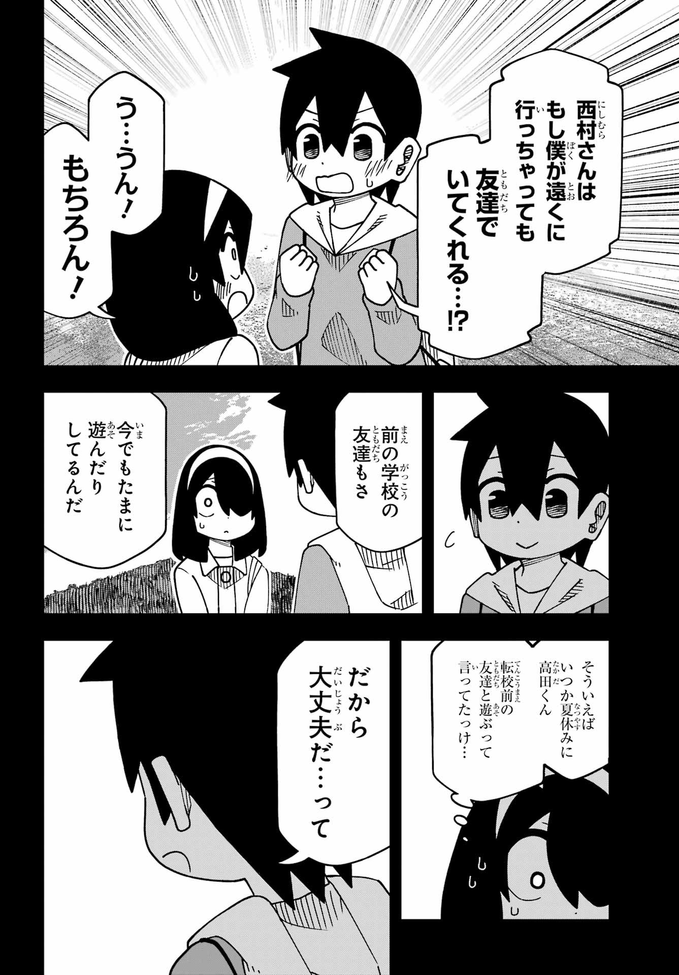 Jijou o Shiranai Tenkousei ga Guigui Kuru. Chapter 66 8ページ