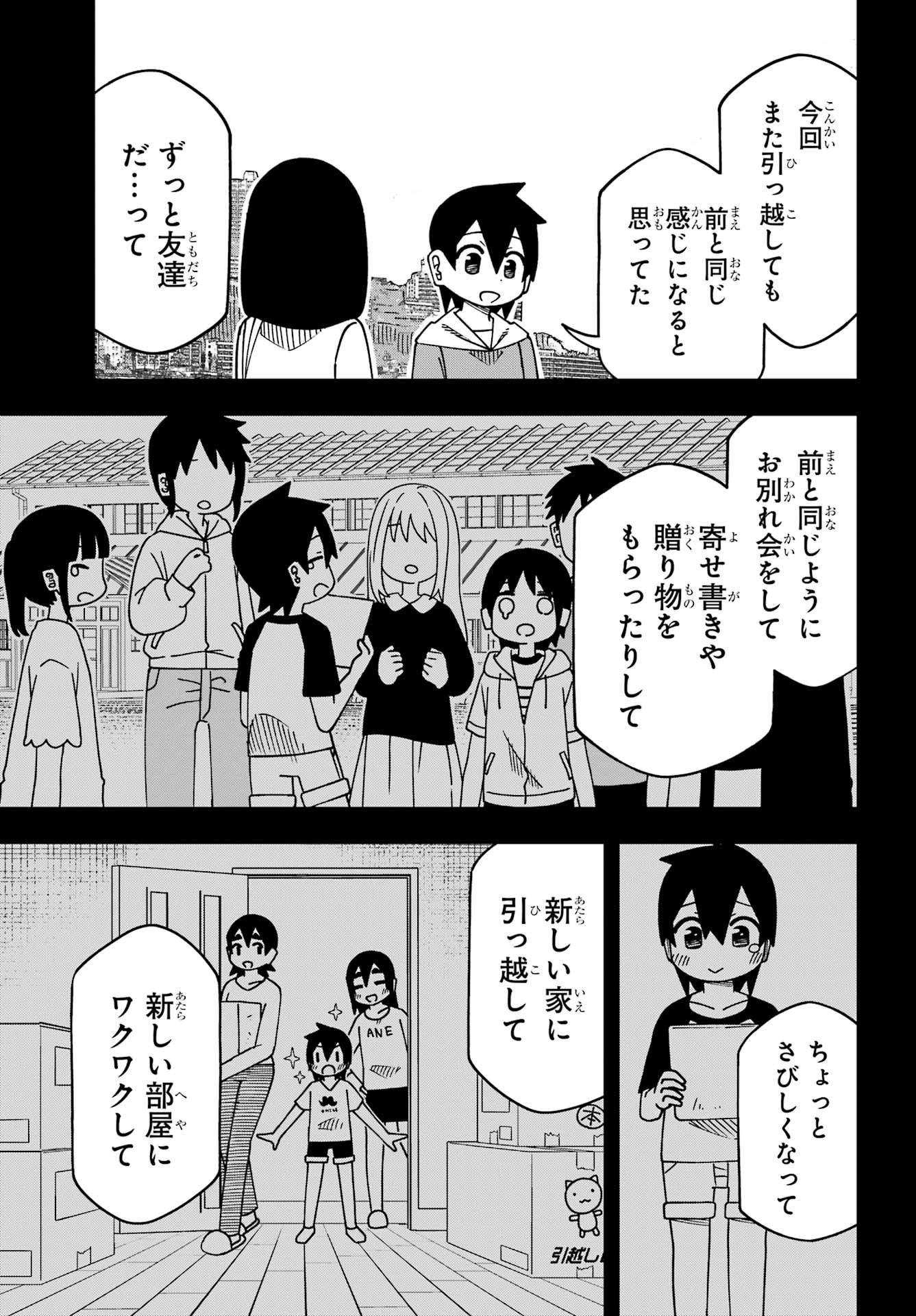 Jijou o Shiranai Tenkousei ga Guigui Kuru. Chapter 66 9ページ