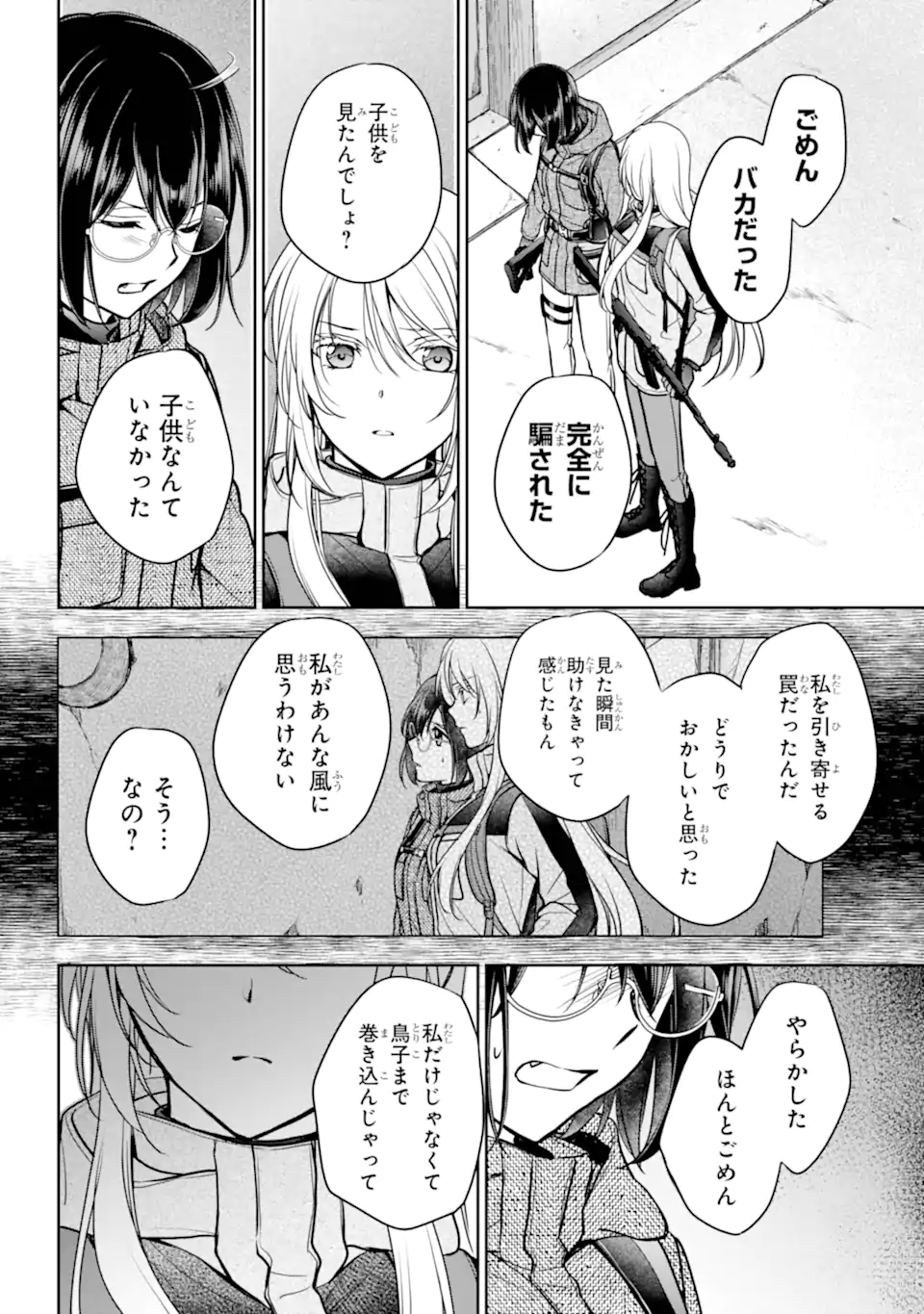 Urasekai Picnic Chapter 88.2 1ページ