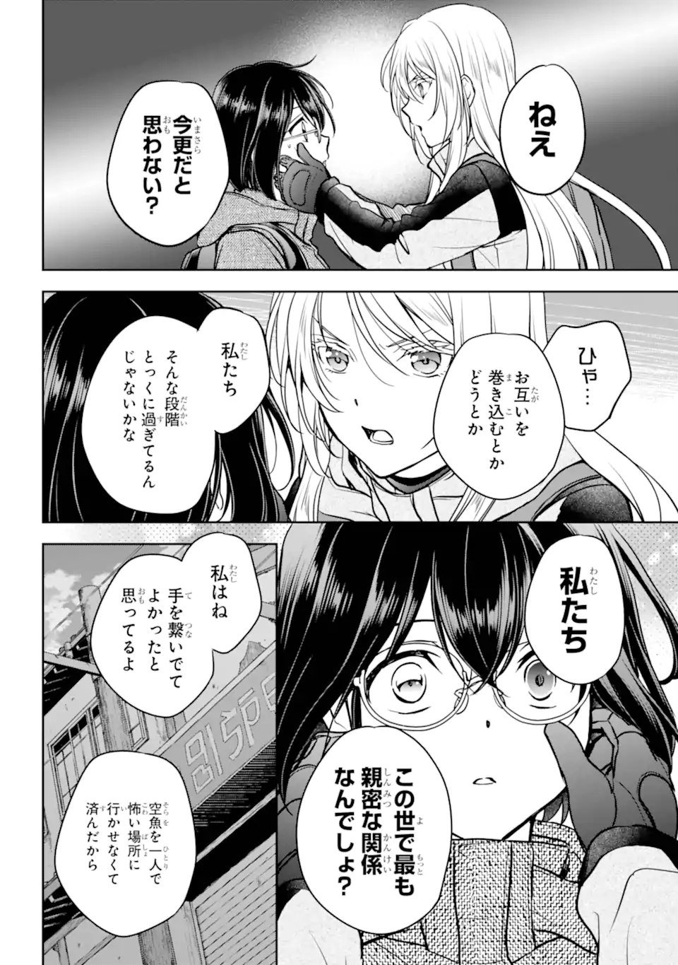Urasekai Picnic Chapter 88.2 3ページ