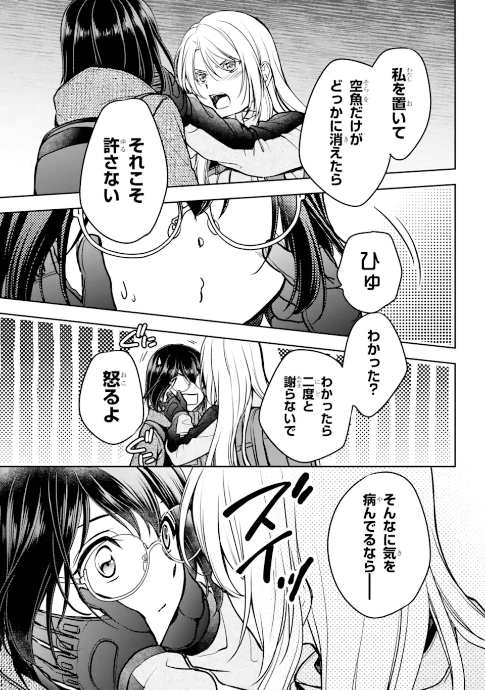 Urasekai Picnic Chapter 88.2 4ページ