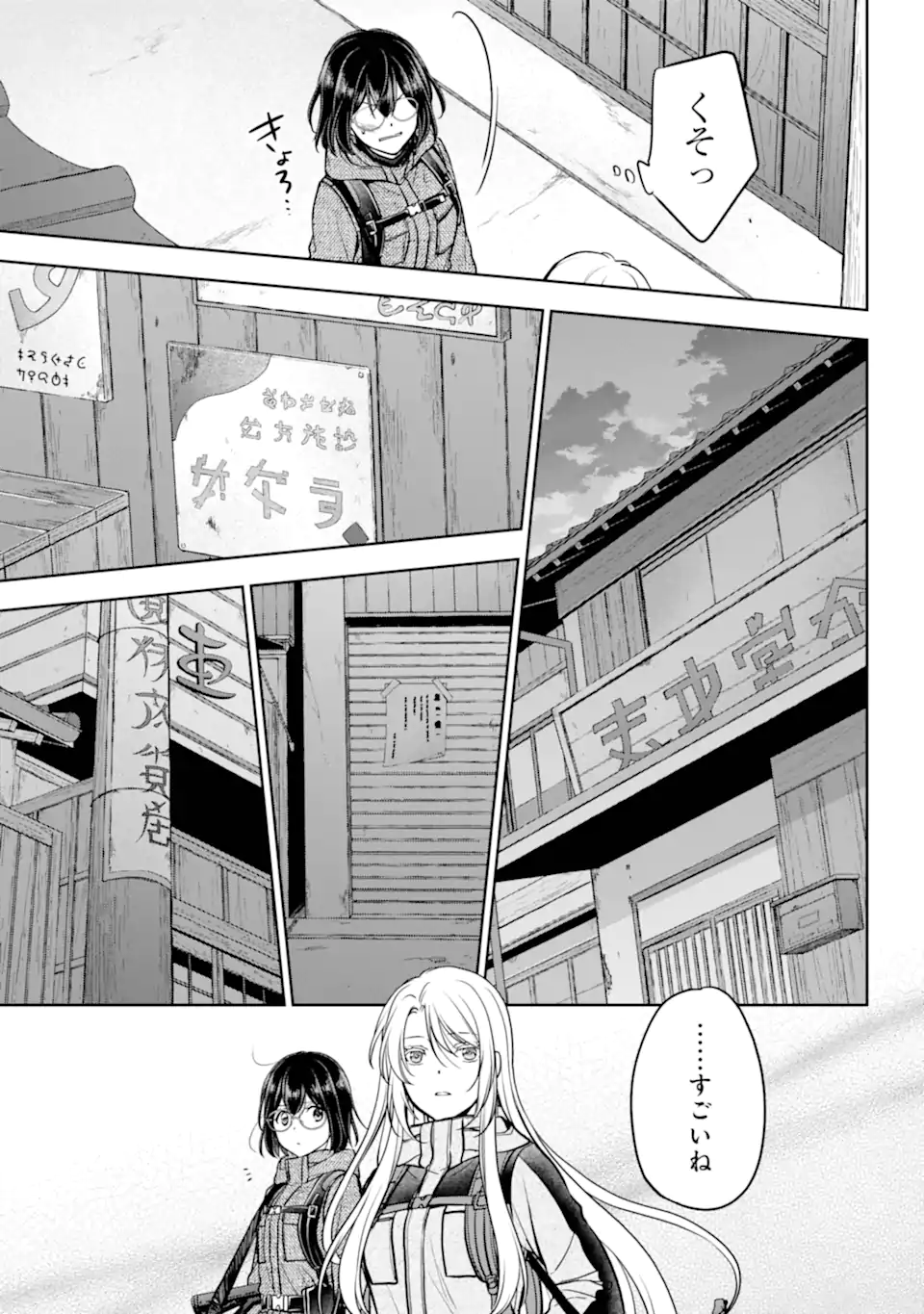 Urasekai Picnic Chapter 88.2 6ページ