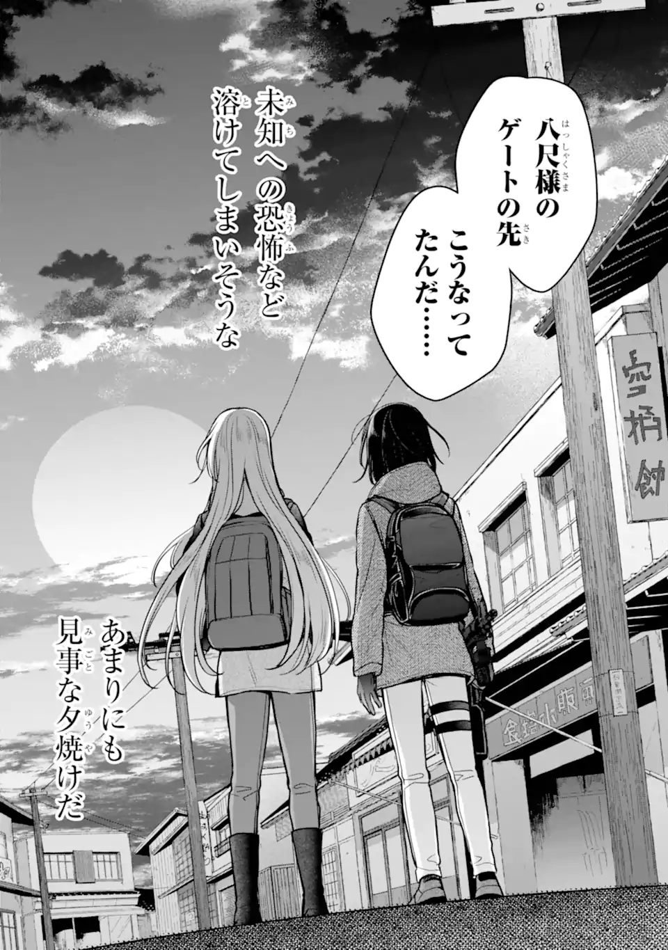 Urasekai Picnic Chapter 88.2 7ページ
