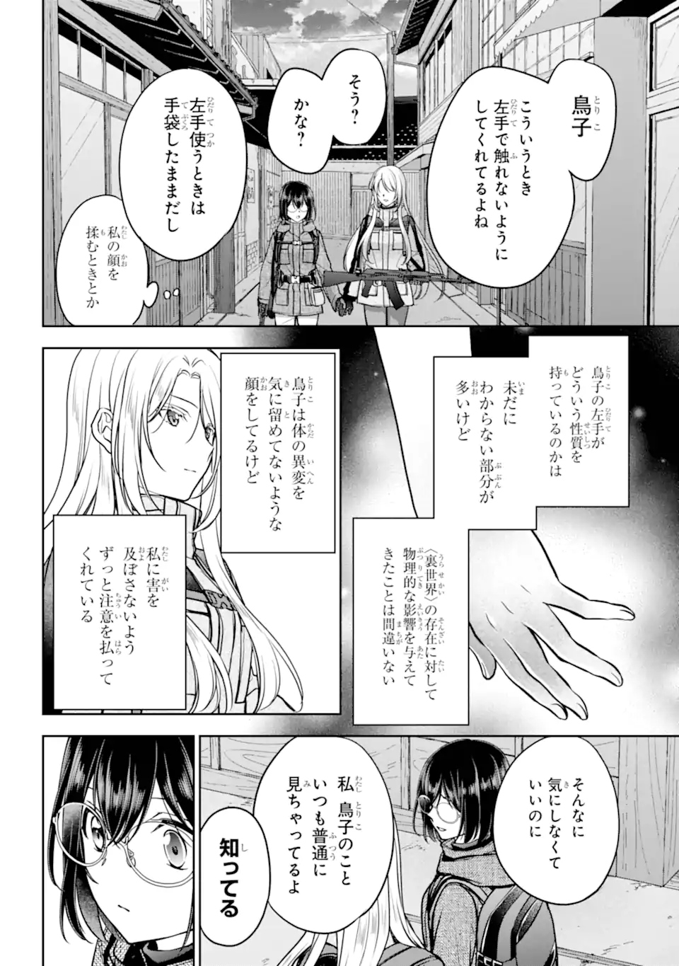 Urasekai Picnic Chapter 88.2 9ページ