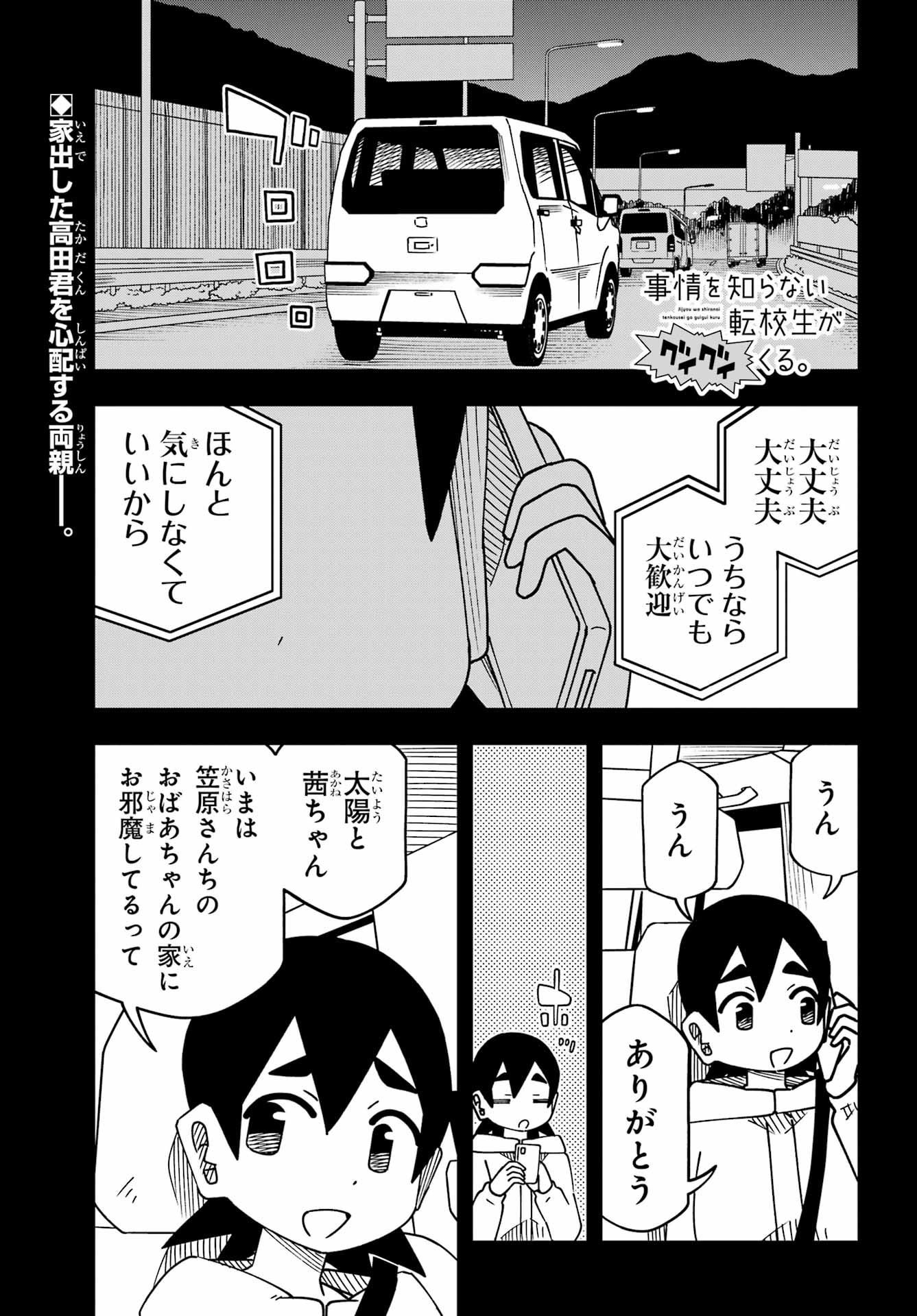 Jijou o Shiranai Tenkousei ga Guigui Kuru. Chapter 67 1ページ
