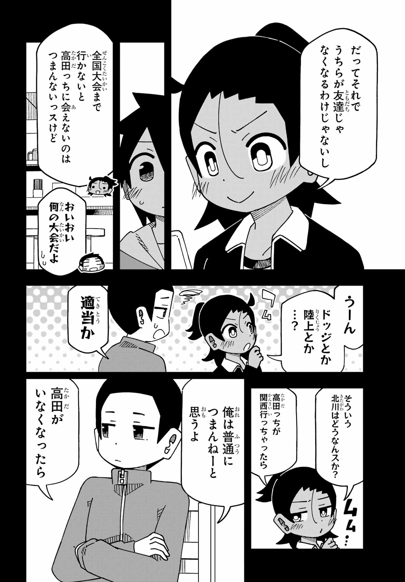 Jijou o Shiranai Tenkousei ga Guigui Kuru. Chapter 67 12ページ