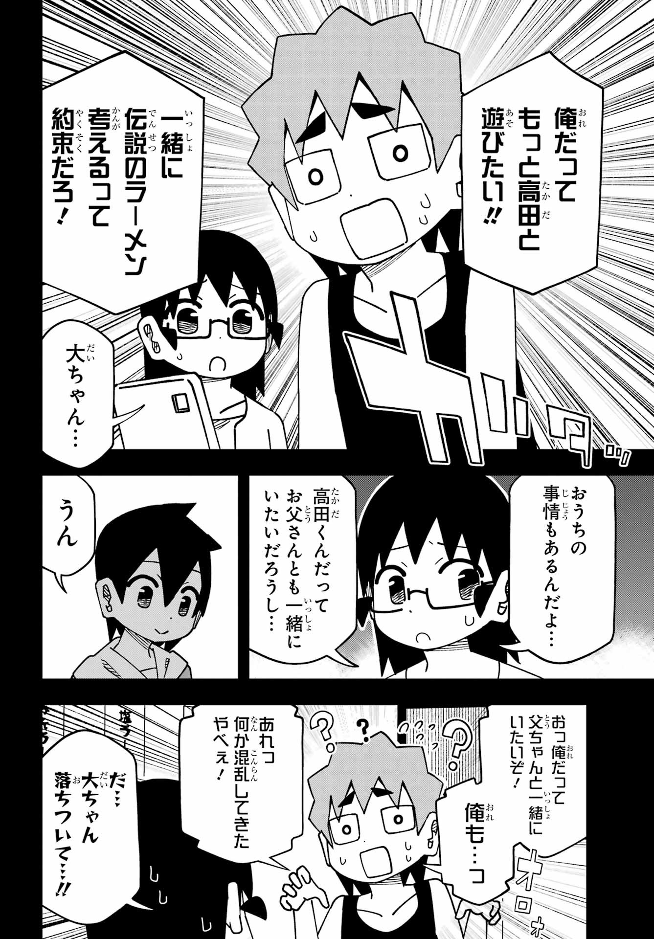 Jijou o Shiranai Tenkousei ga Guigui Kuru. Chapter 67 14ページ