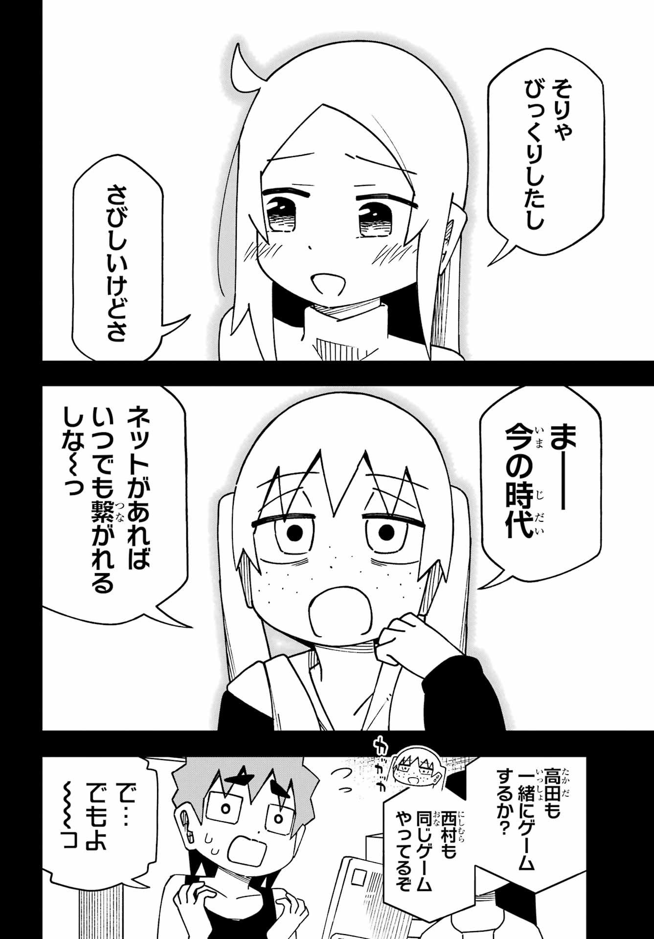 Jijou o Shiranai Tenkousei ga Guigui Kuru. Chapter 67 16ページ