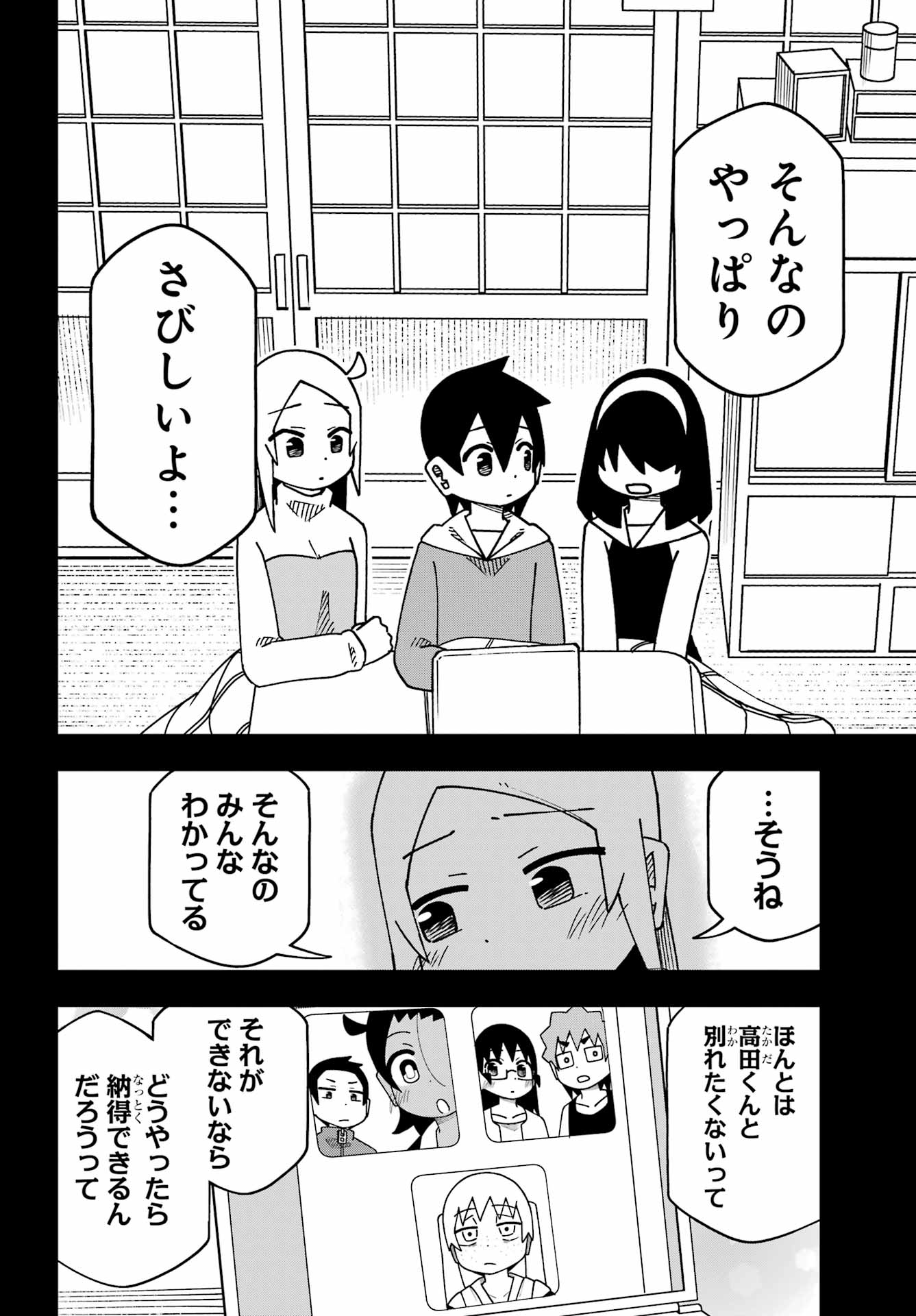 Jijou o Shiranai Tenkousei ga Guigui Kuru. Chapter 67 18ページ