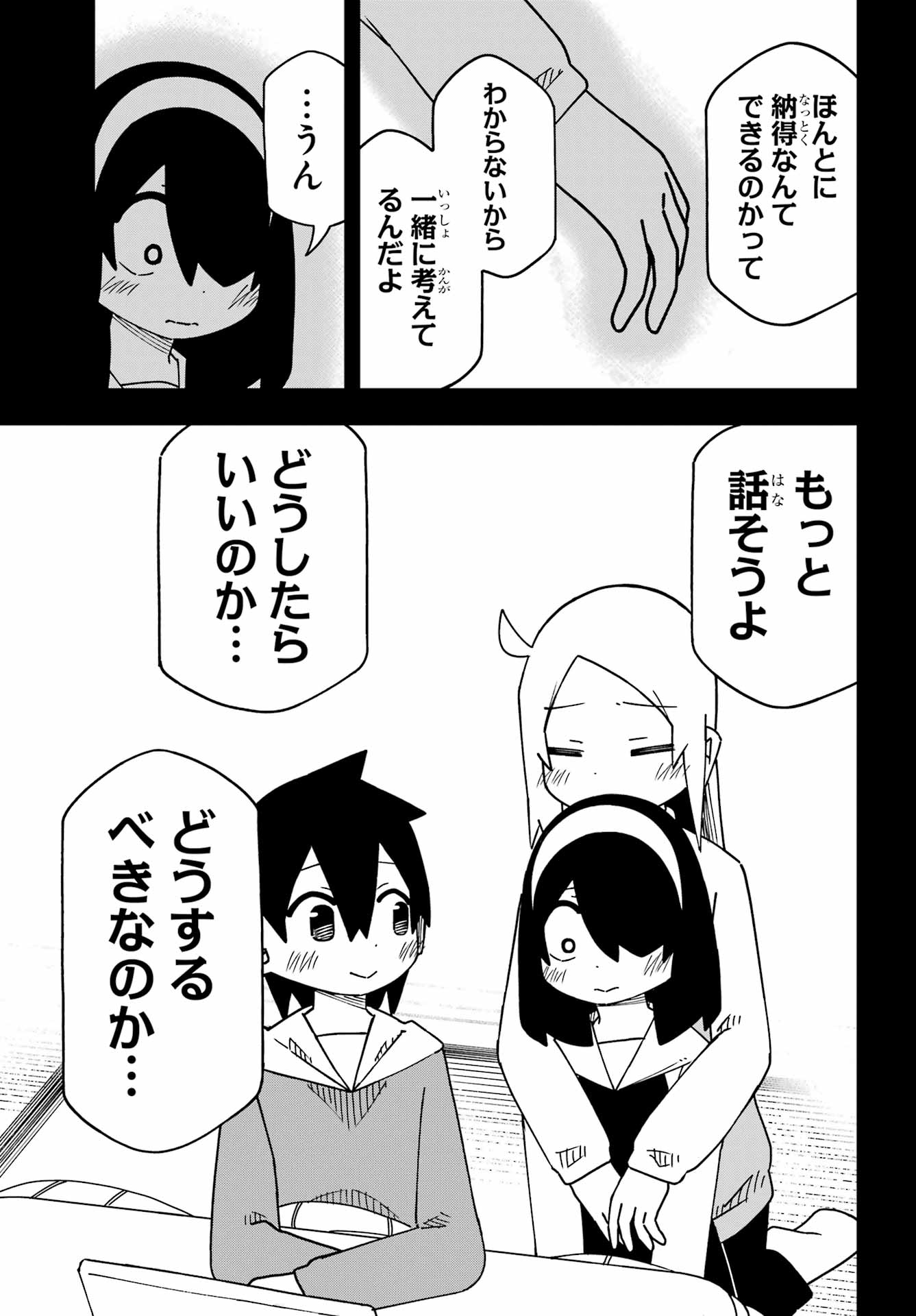 Jijou o Shiranai Tenkousei ga Guigui Kuru. Chapter 67 19ページ