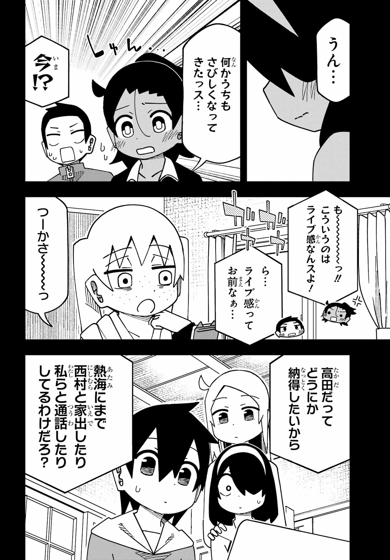Jijou o Shiranai Tenkousei ga Guigui Kuru. Chapter 67 20ページ