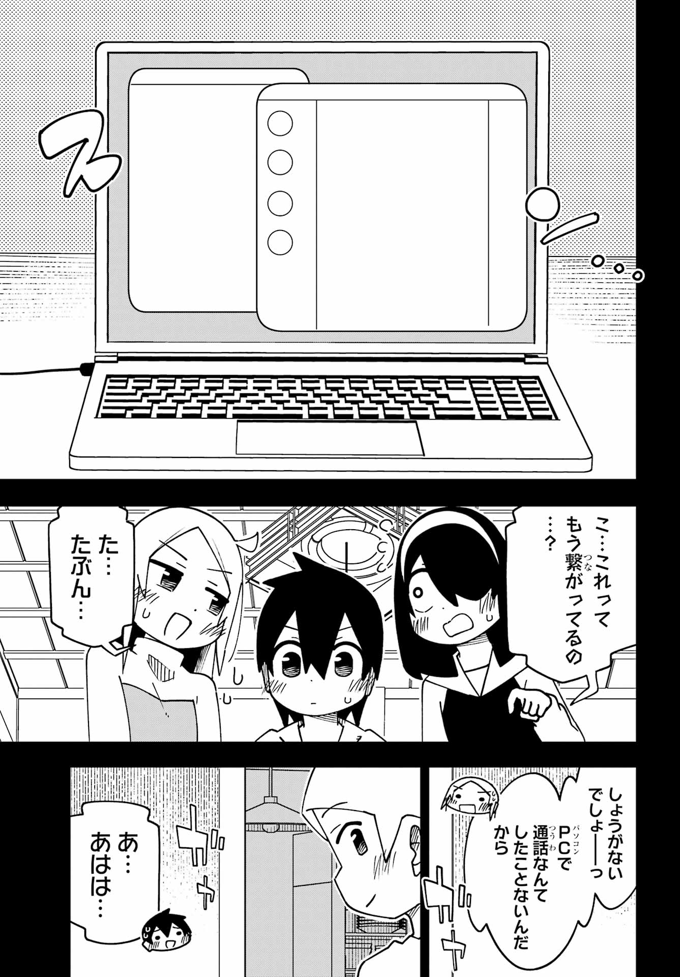 Jijou o Shiranai Tenkousei ga Guigui Kuru. Chapter 67 3ページ