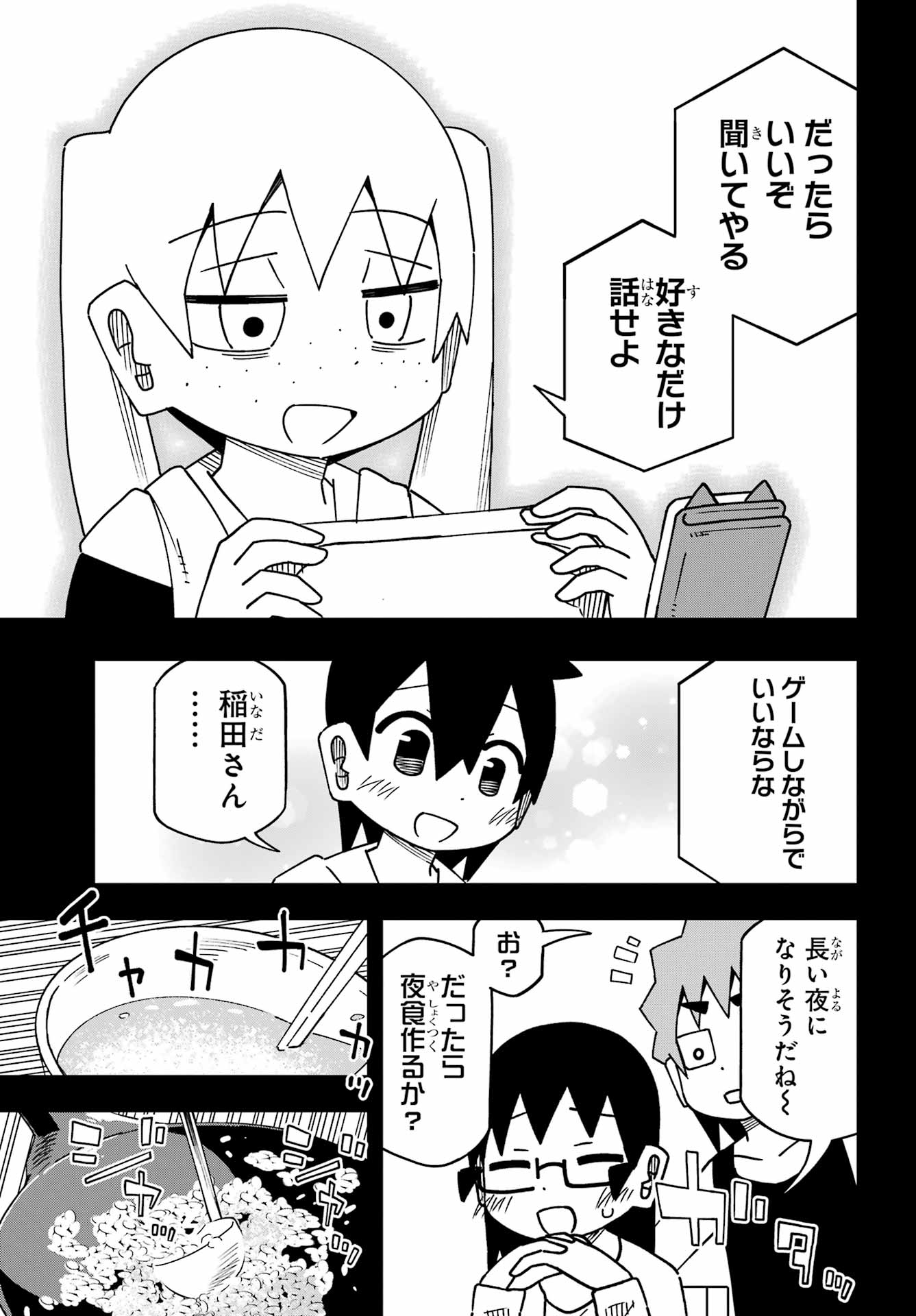 Jijou o Shiranai Tenkousei ga Guigui Kuru. Chapter 67 21ページ