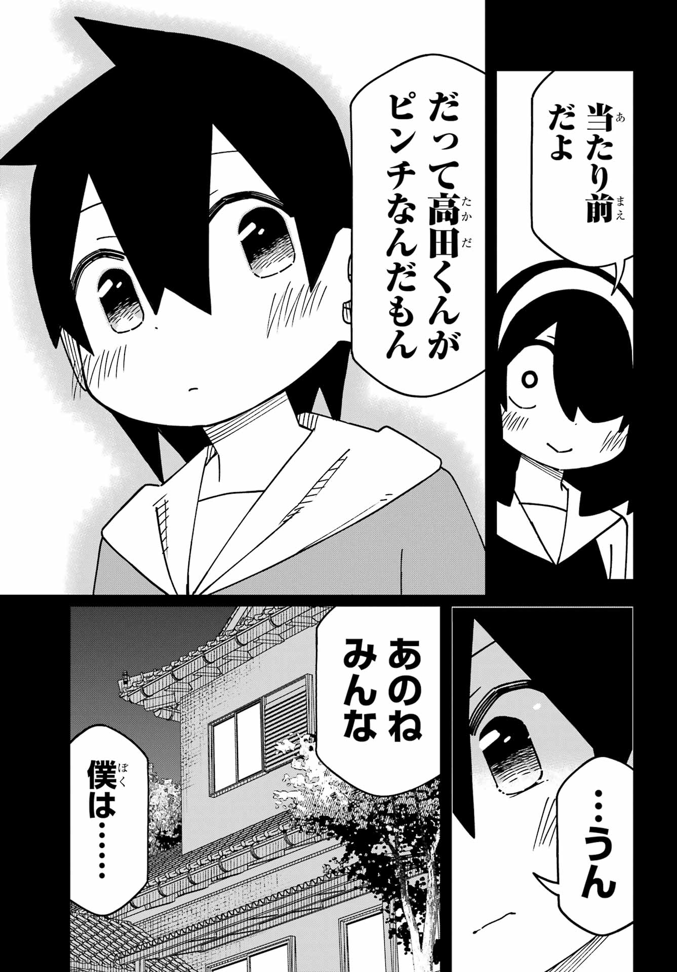 Jijou o Shiranai Tenkousei ga Guigui Kuru. Chapter 67 23ページ